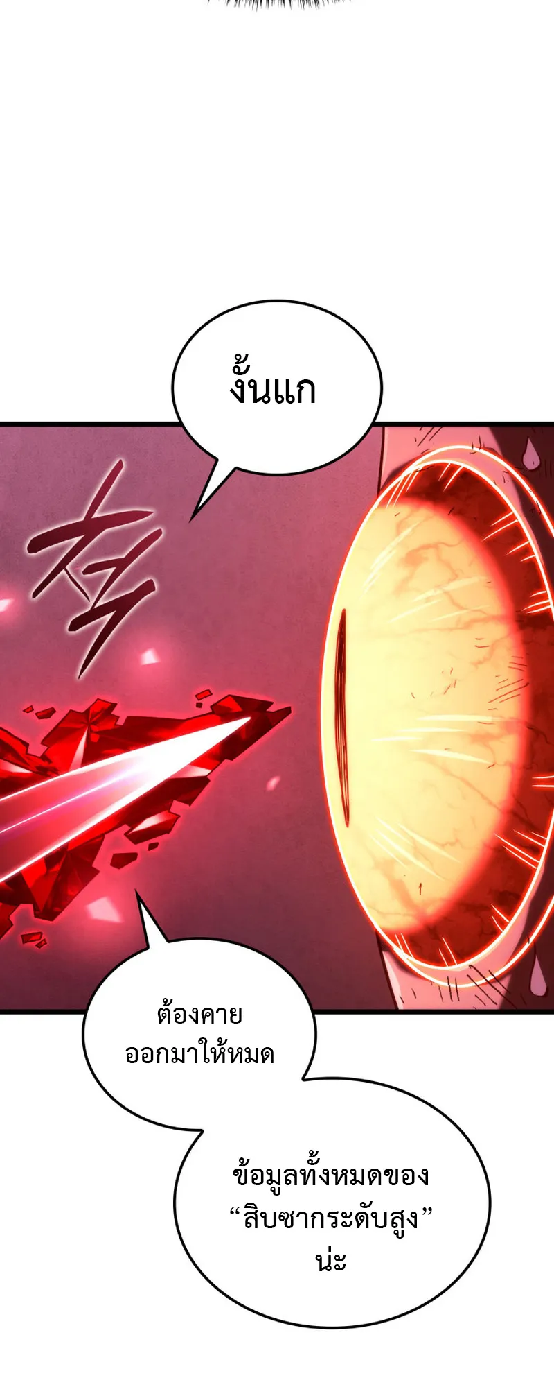 Revenge of the Iron-Blooded Sword Hound ตอนที่ 127 หน้า 39