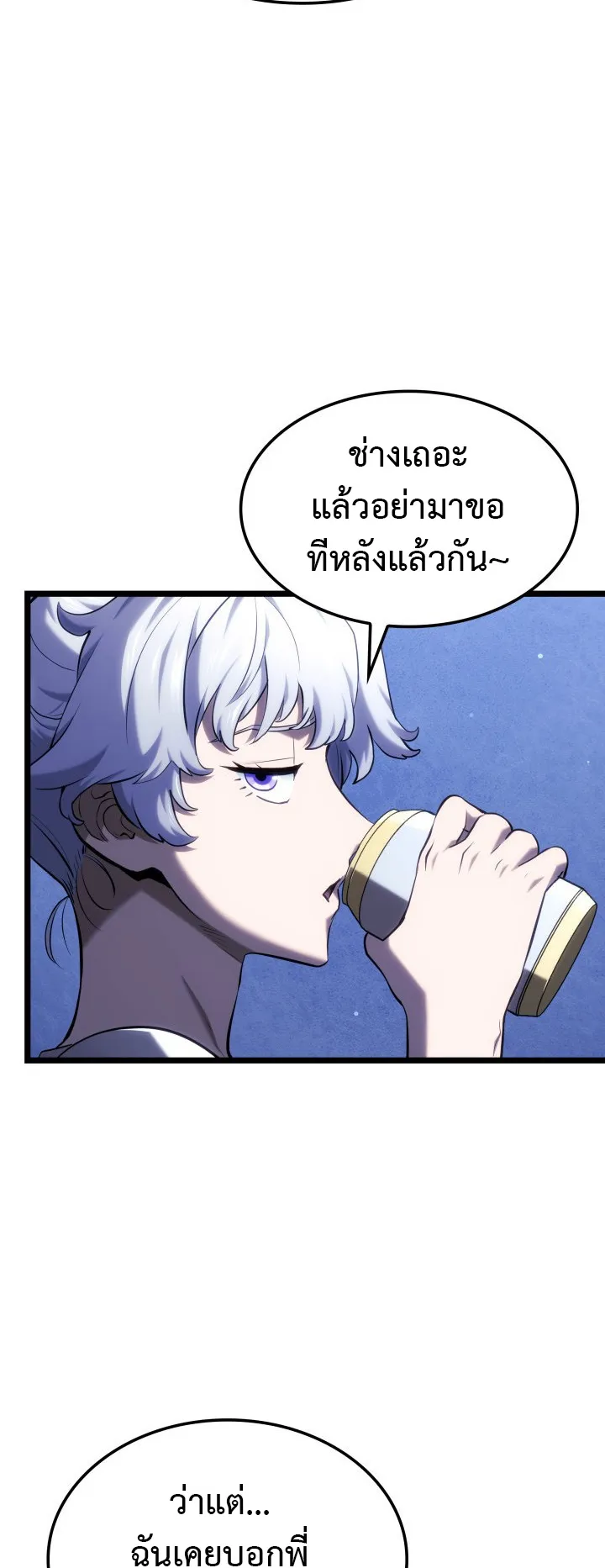 Revenge of the Iron-Blooded Sword Hound ตอนที่ 144 หน้า 63