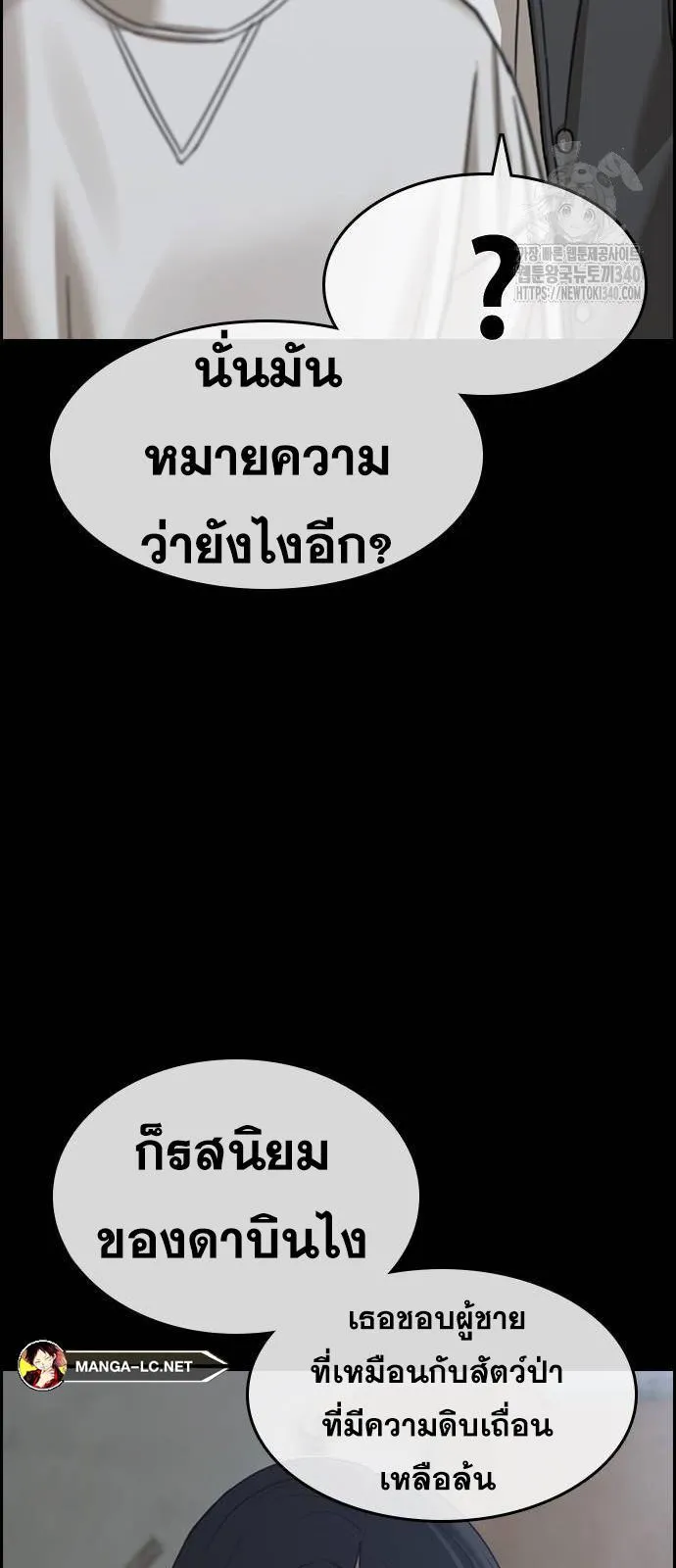 Loser Life 2 ตอนที่ 27 หน้า 50