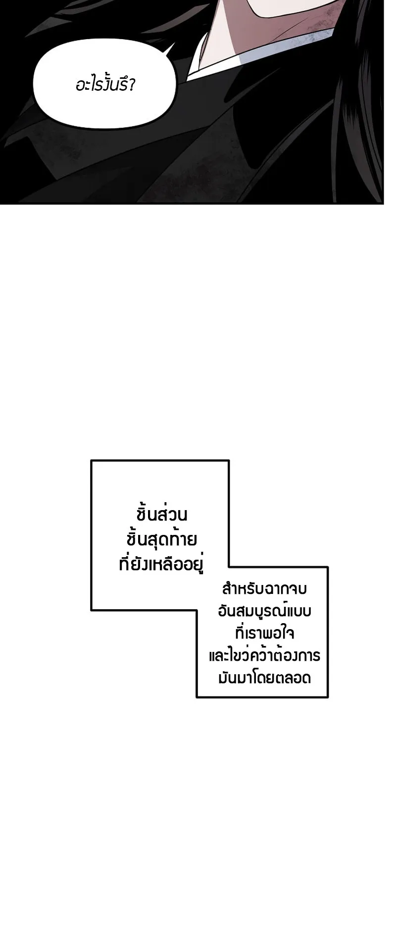 SSS-Class Suicide Hunter ตอนที่ 75 หน้า 67