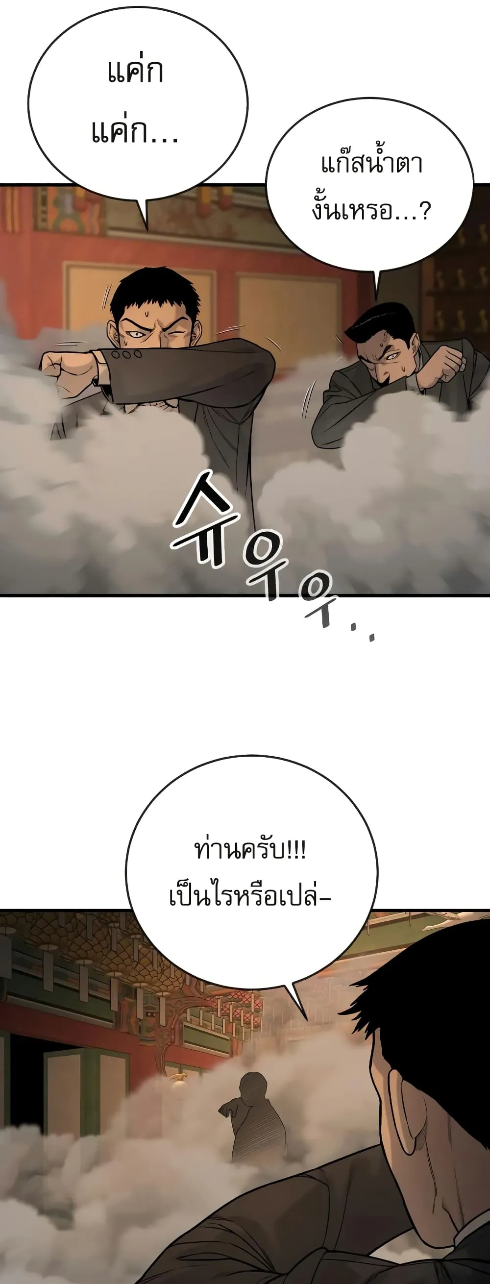 Return of the Bloodthirsty Police ตอนที่ 4 หน้า 36