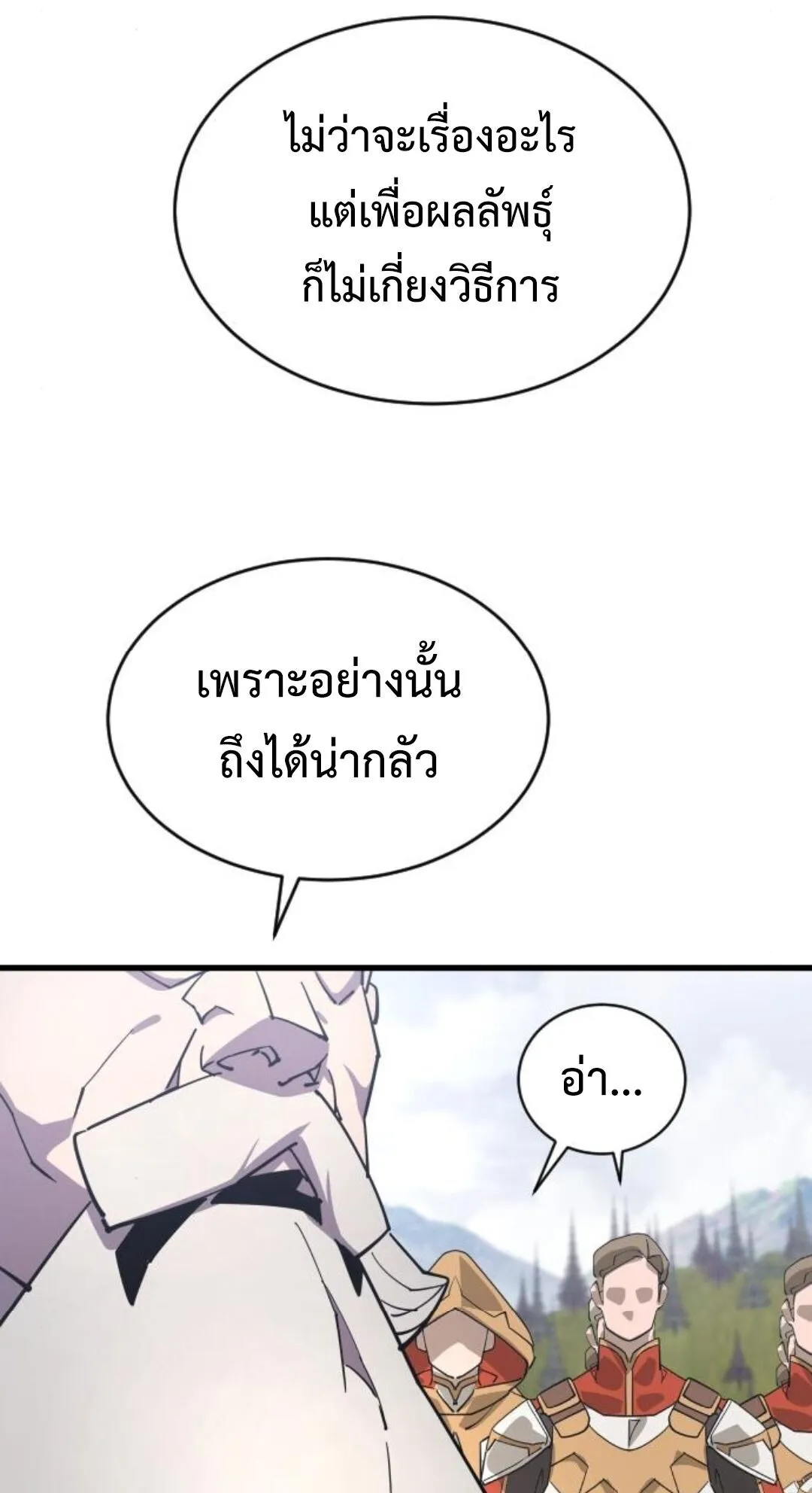 The Genius Mage Who Uses His Fists ตอนที่ 23 หน้า 77