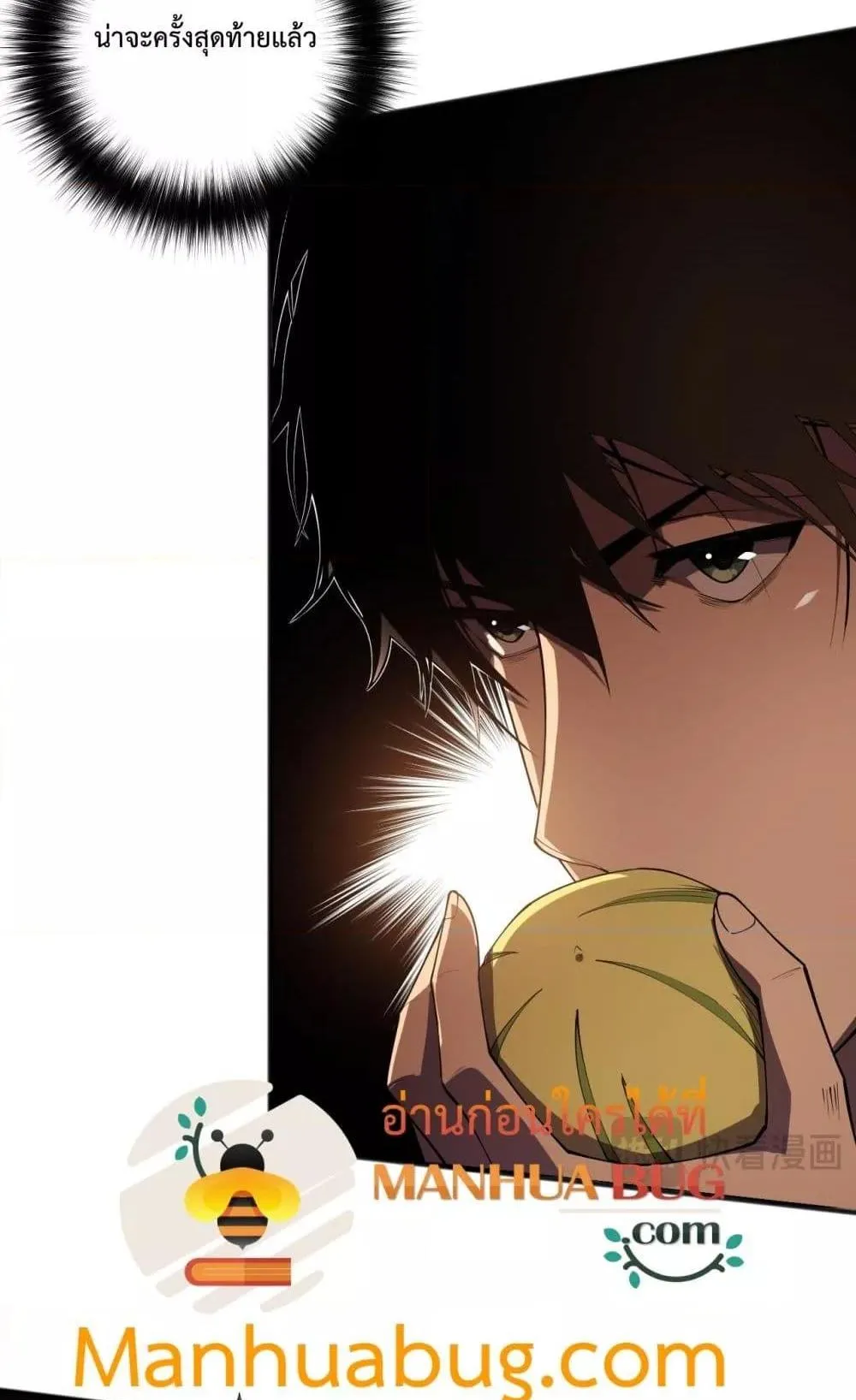 Disastrous Necromancer ตอนที่ 94 หน้า 50