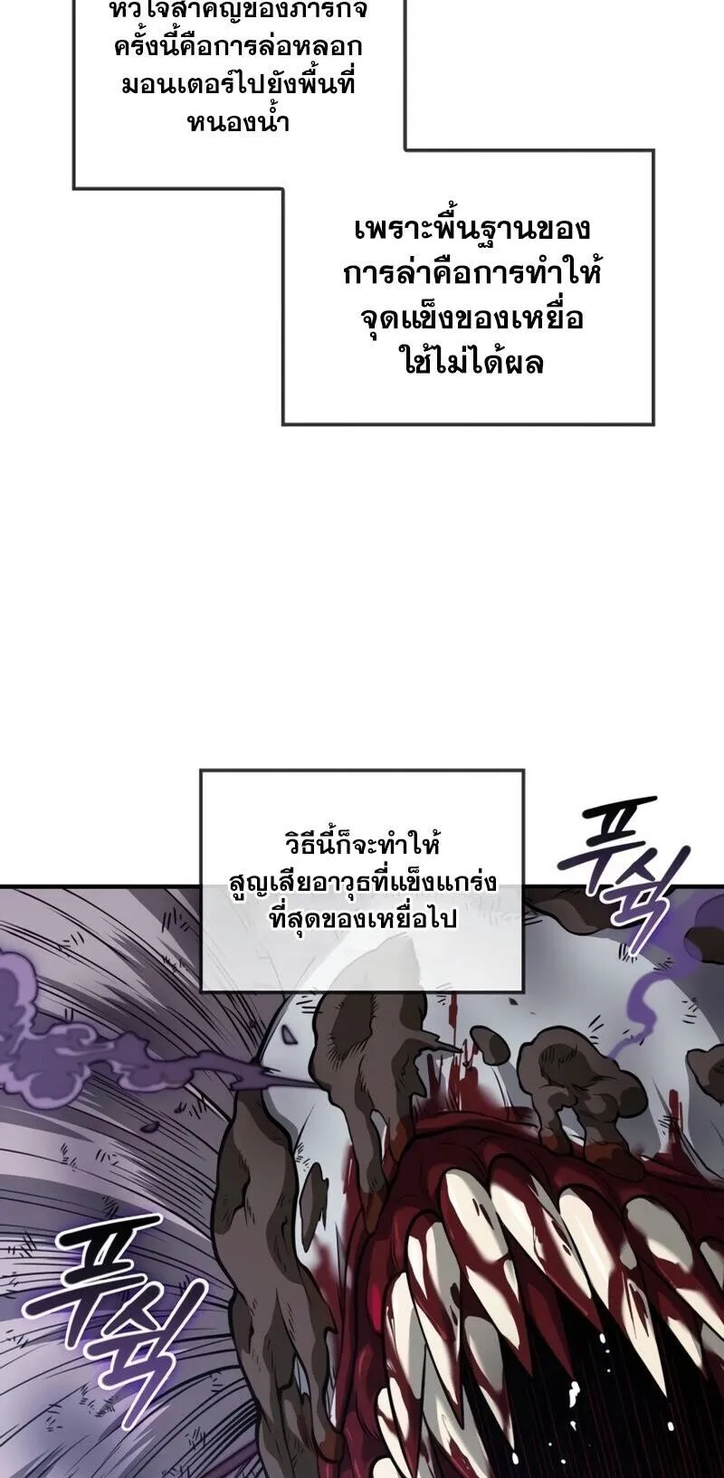 The Last Adventurer ตอนที่ 11 หน้า 4