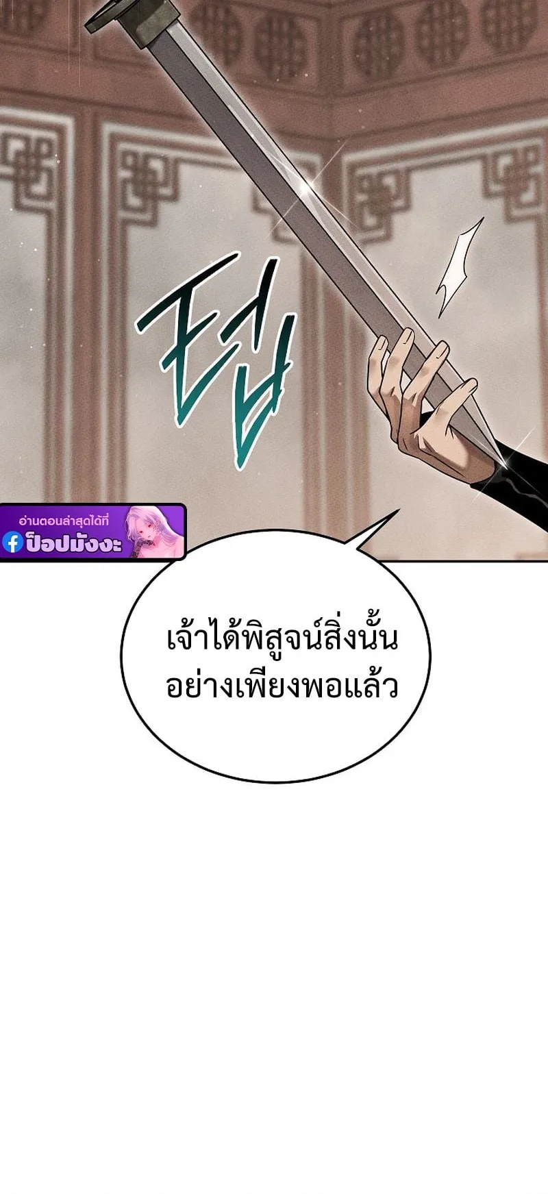 The Divine Demon’s Grand Ascension ตอนที่ 8 หน้า 112