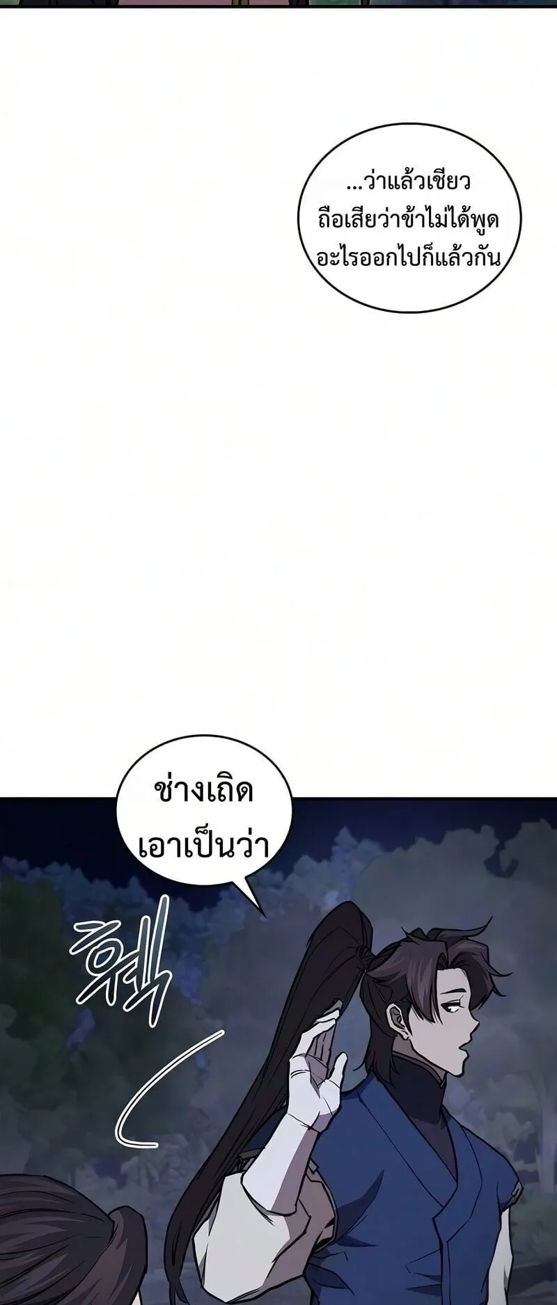 The Demonic Cult Instructor Returns ตอนที่ 53 หน้า 43