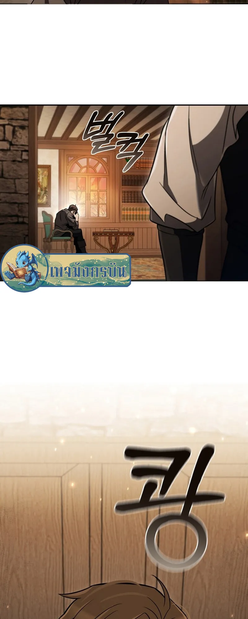 Raising the Princess to Overcome Death ตอนที่ 4 หน้า 77