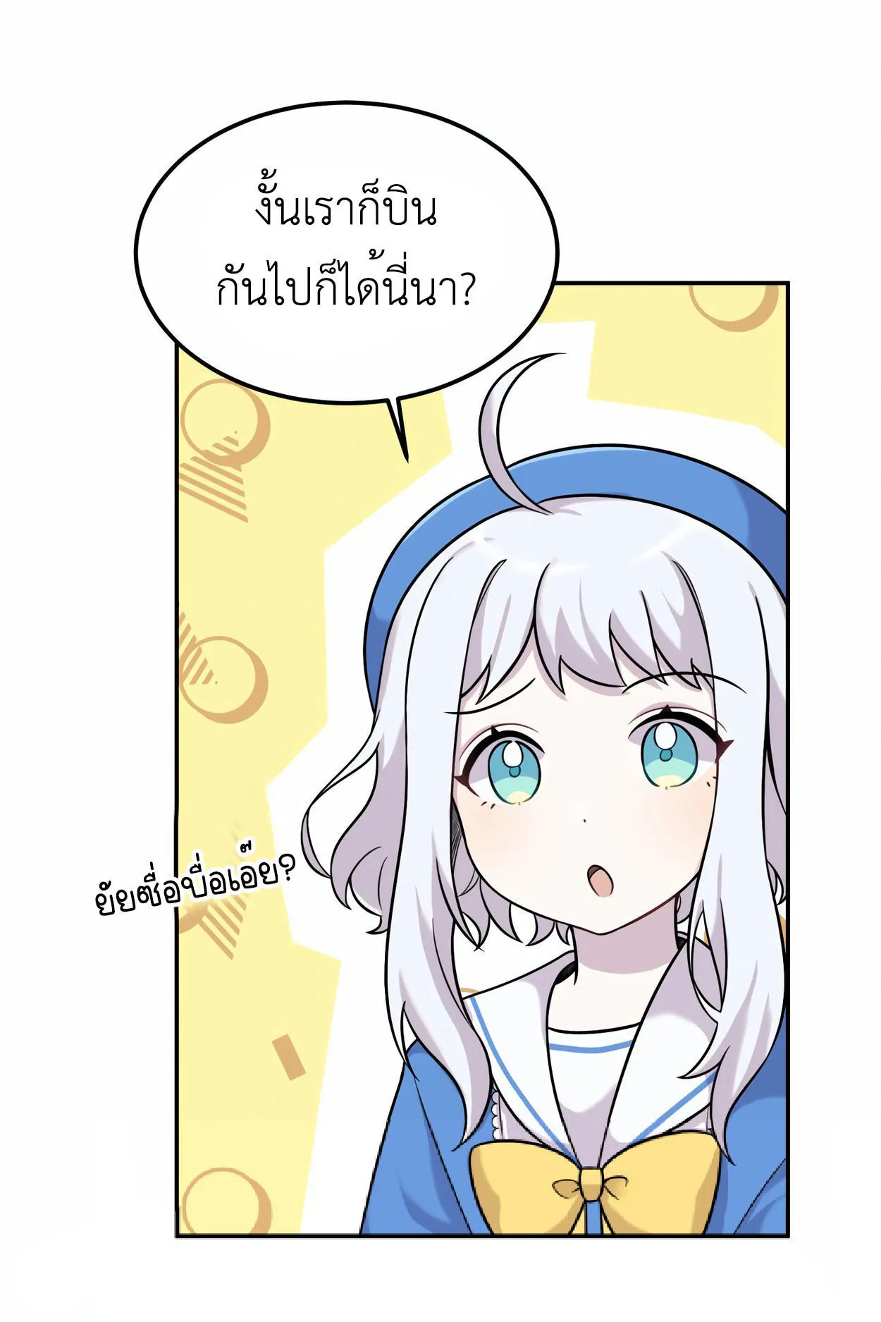 How to Survive as a terminally-ill Dragon ตอนที่ 9 หน้า 56