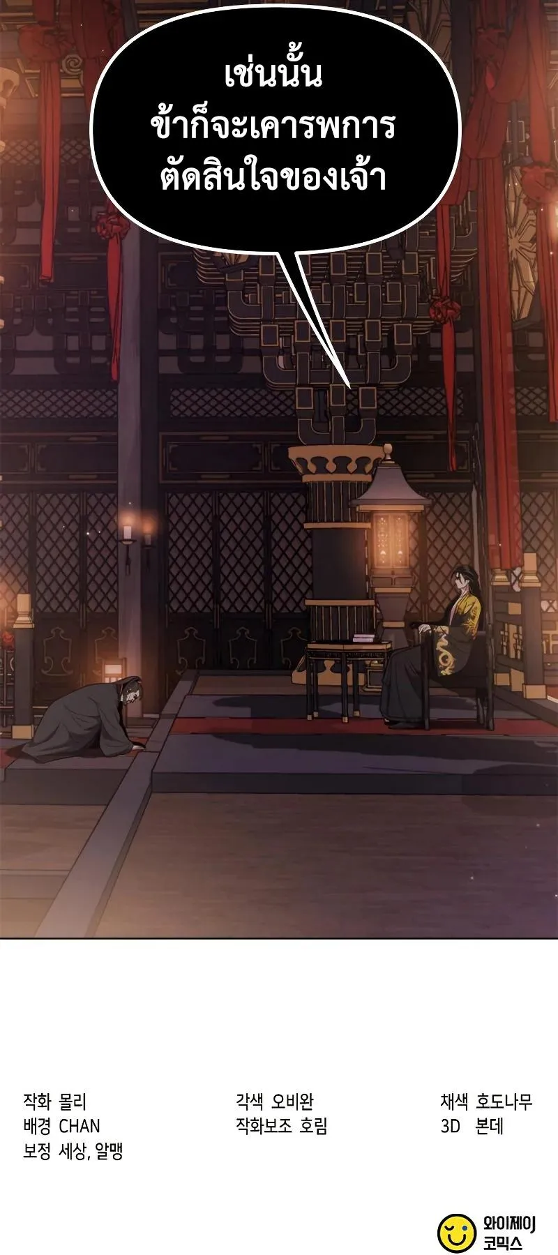 Chronicles of the Demon Faction ตอนที่ 12 หน้า 135