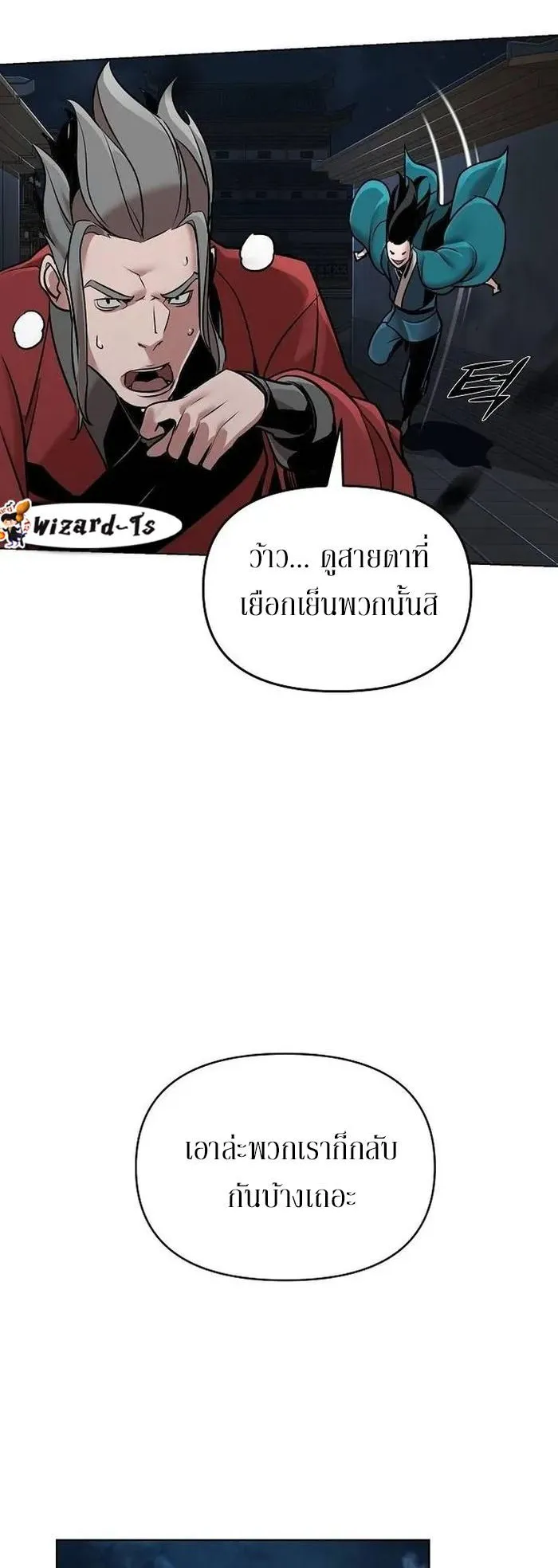 The Mysterious World’s Greatest Martial Artist Little Prince ตอนที่ 12 หน้า 61