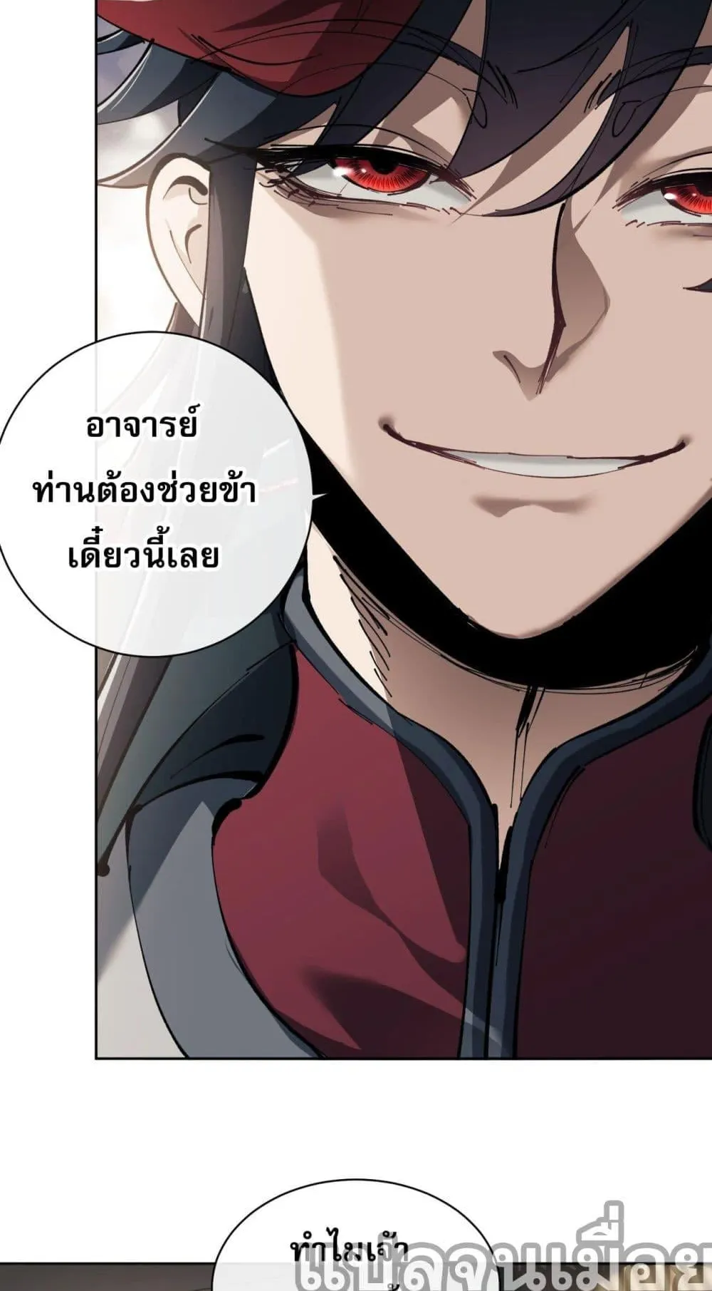 Devious Son of Heaven ตอนที่ 1 หน้า 83