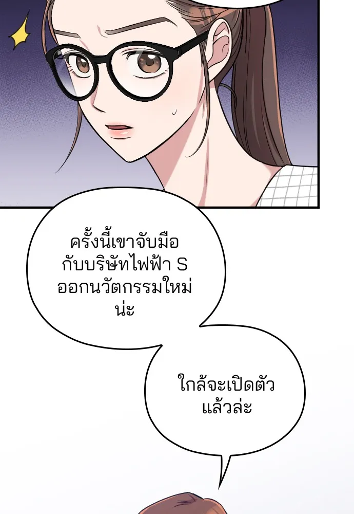Marry My Husband ตอนที่ 6 หน้า 27