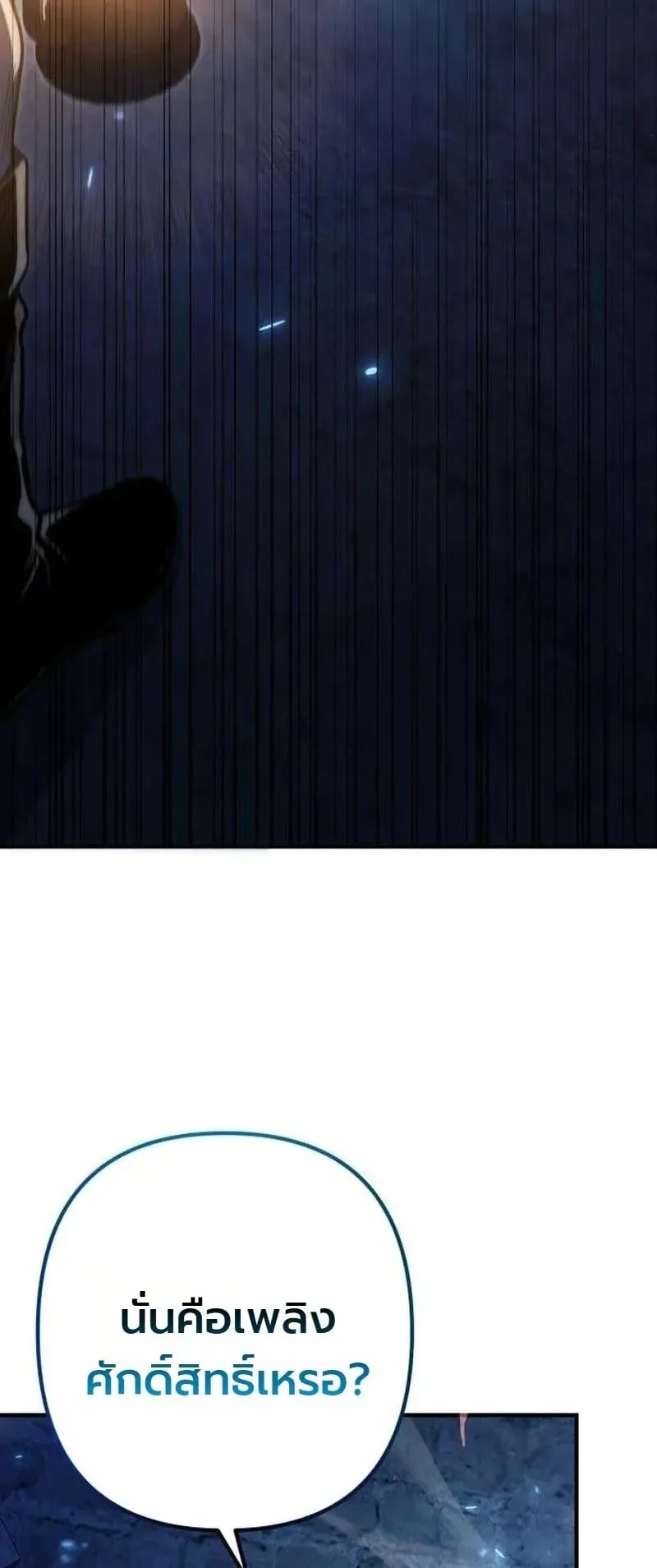 The Frontier Counts 10th-Class Outcast ตอนที่ 16 หน้า 104
