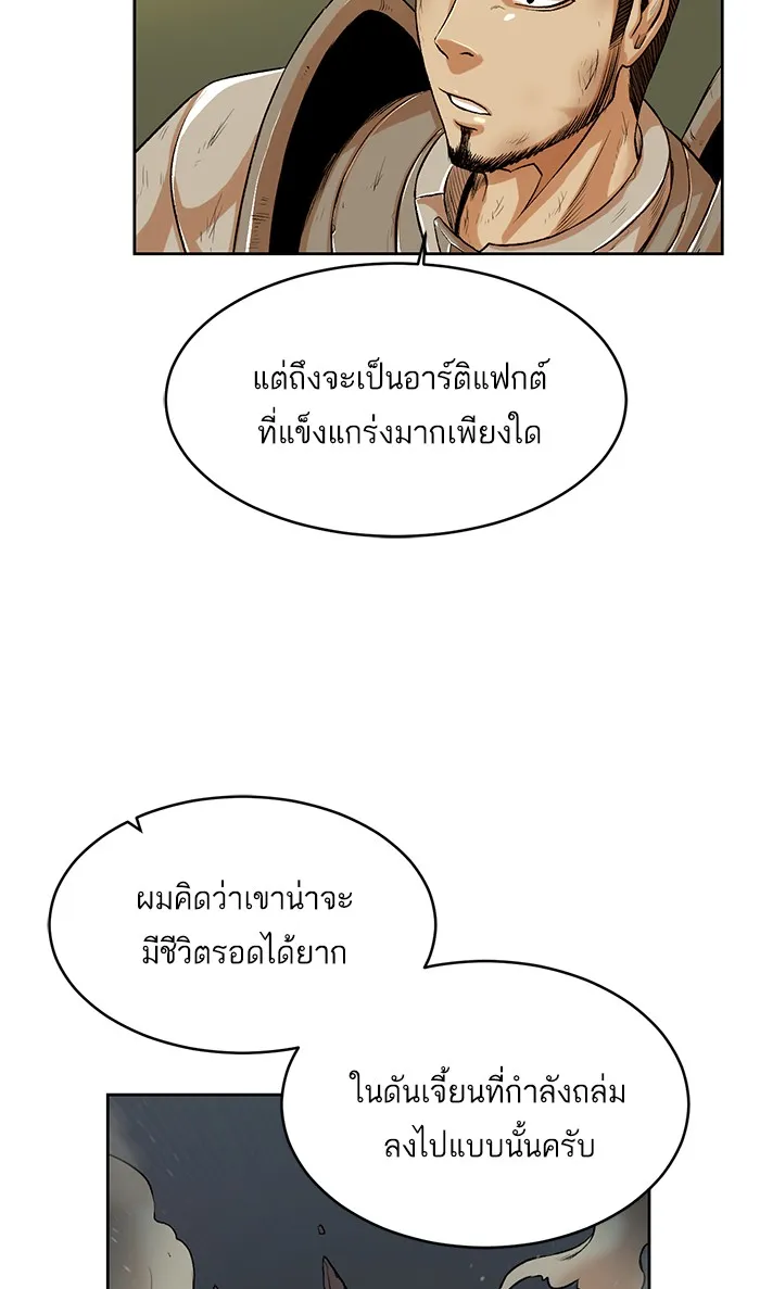 Dungeons & Artifacts ตอนที่ 2 หน้า 21
