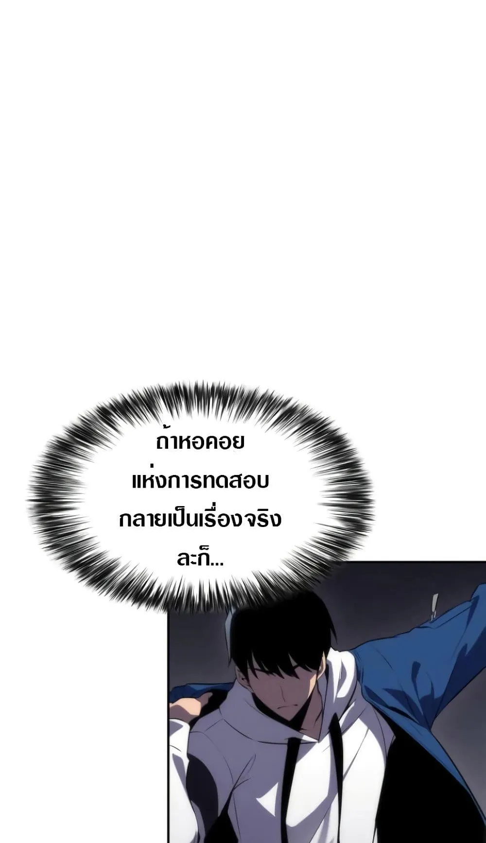 Solo Max-Level Newbie ตอนที่ 2 หน้า 7