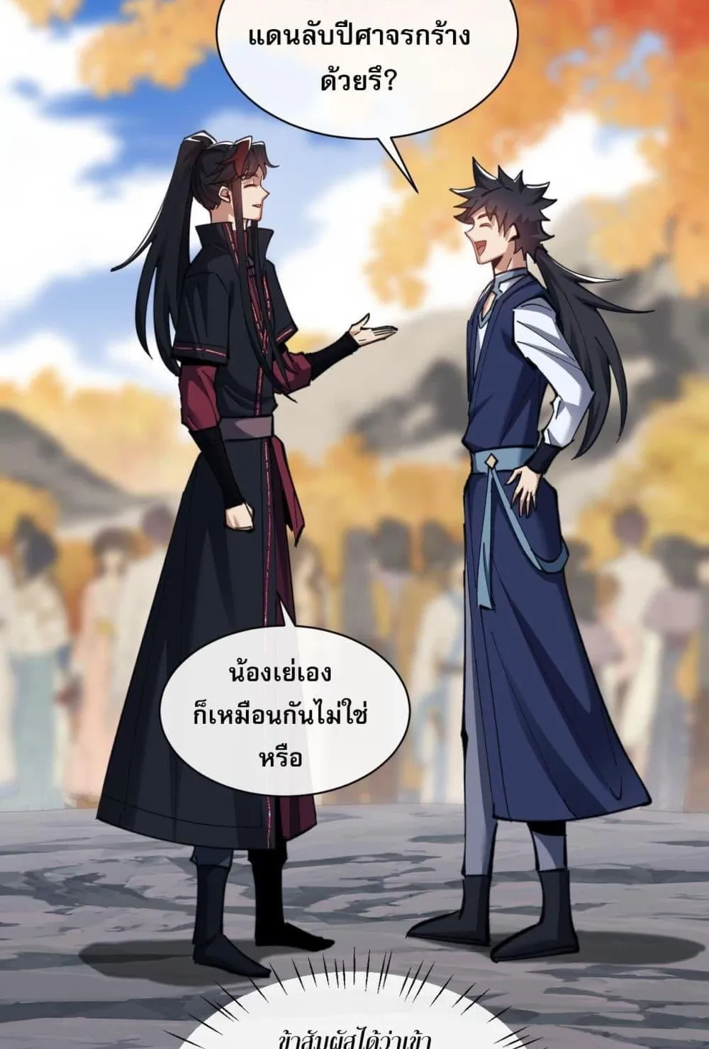 Devious Son of Heaven ตอนที่ 15 หน้า 32