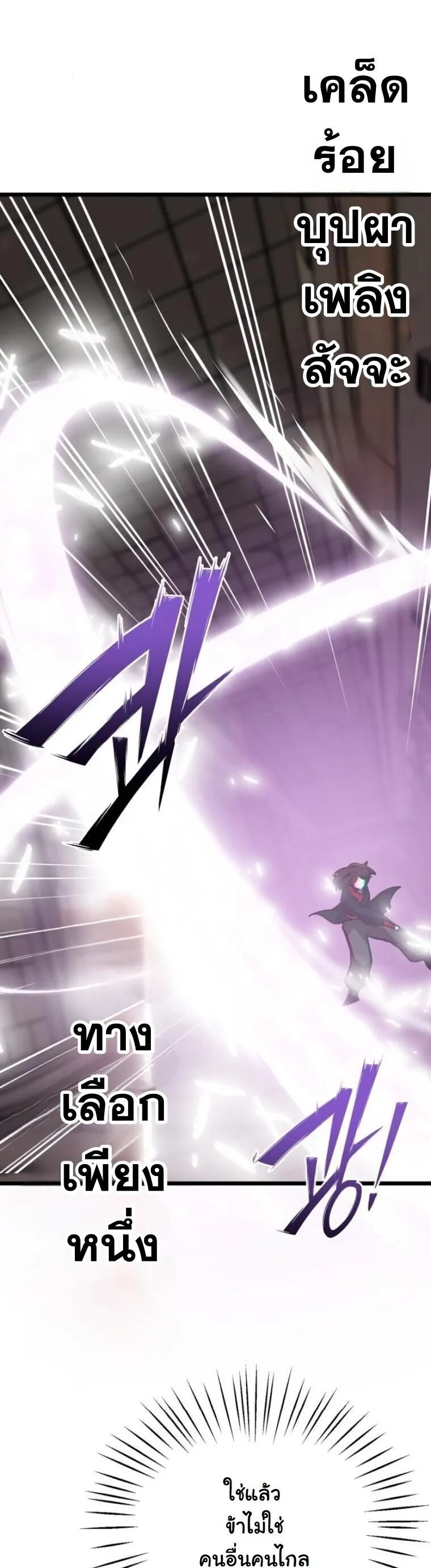 Initializing the Sect System ตอนที่ 24 หน้า 81
