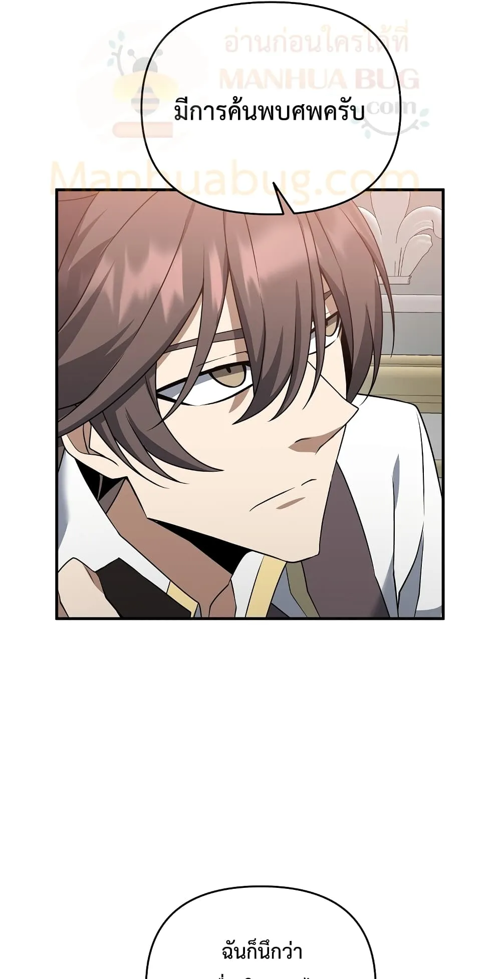 The Lazy Swordmaster ตอนที่ 4 หน้า 32