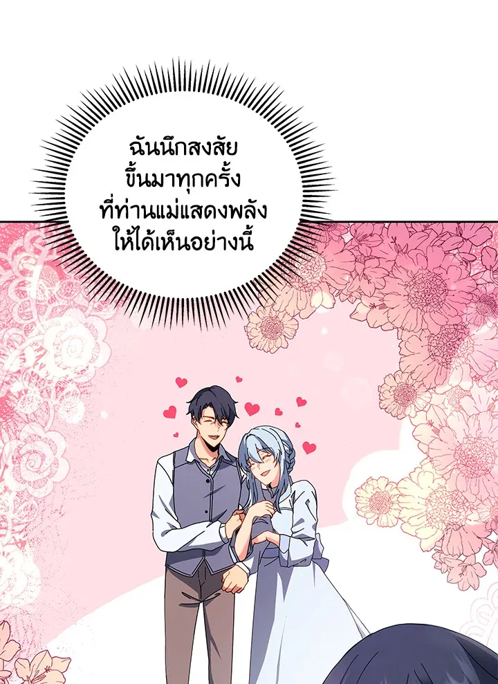 Necromancer Academy’s Genius Summoner Chapter 1 หน้า 84