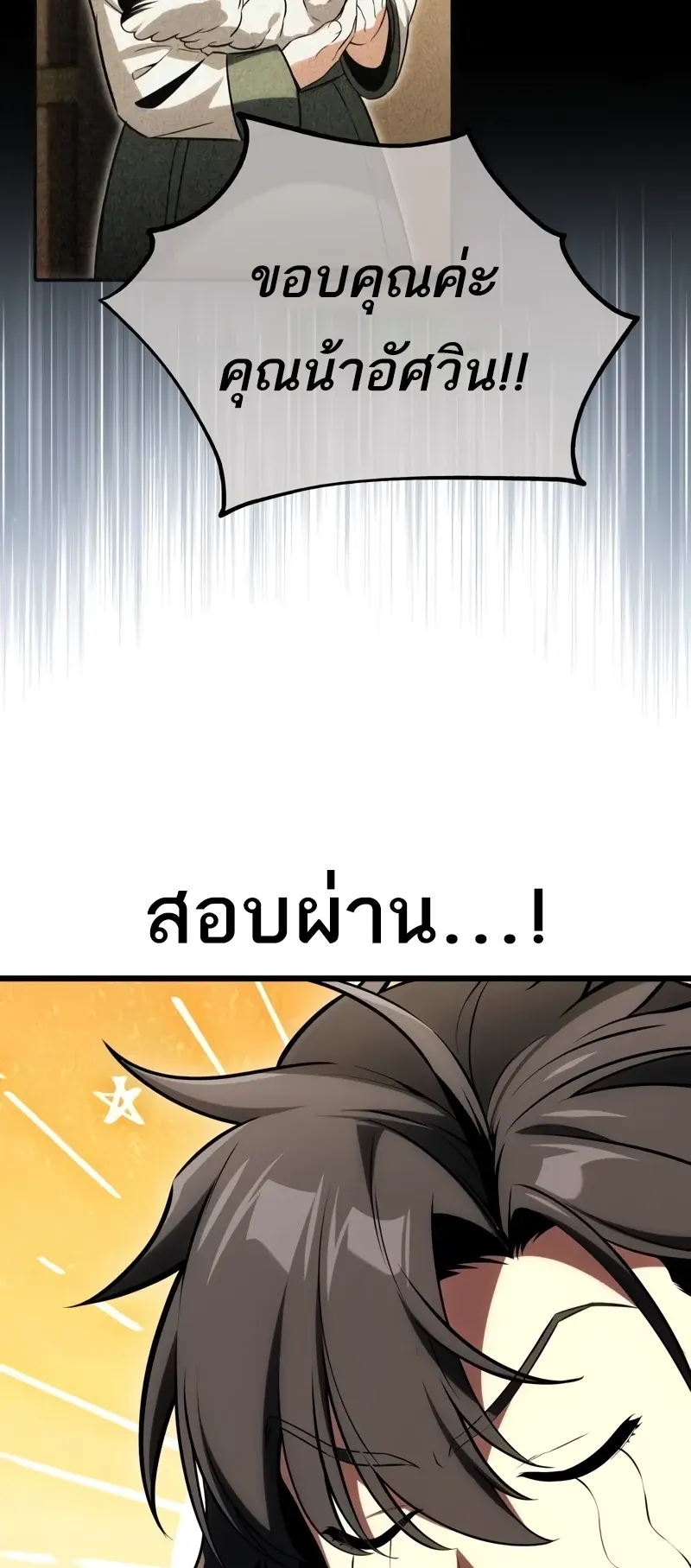 I Killed an Academy Player ตอนที่ 53 หน้า 6
