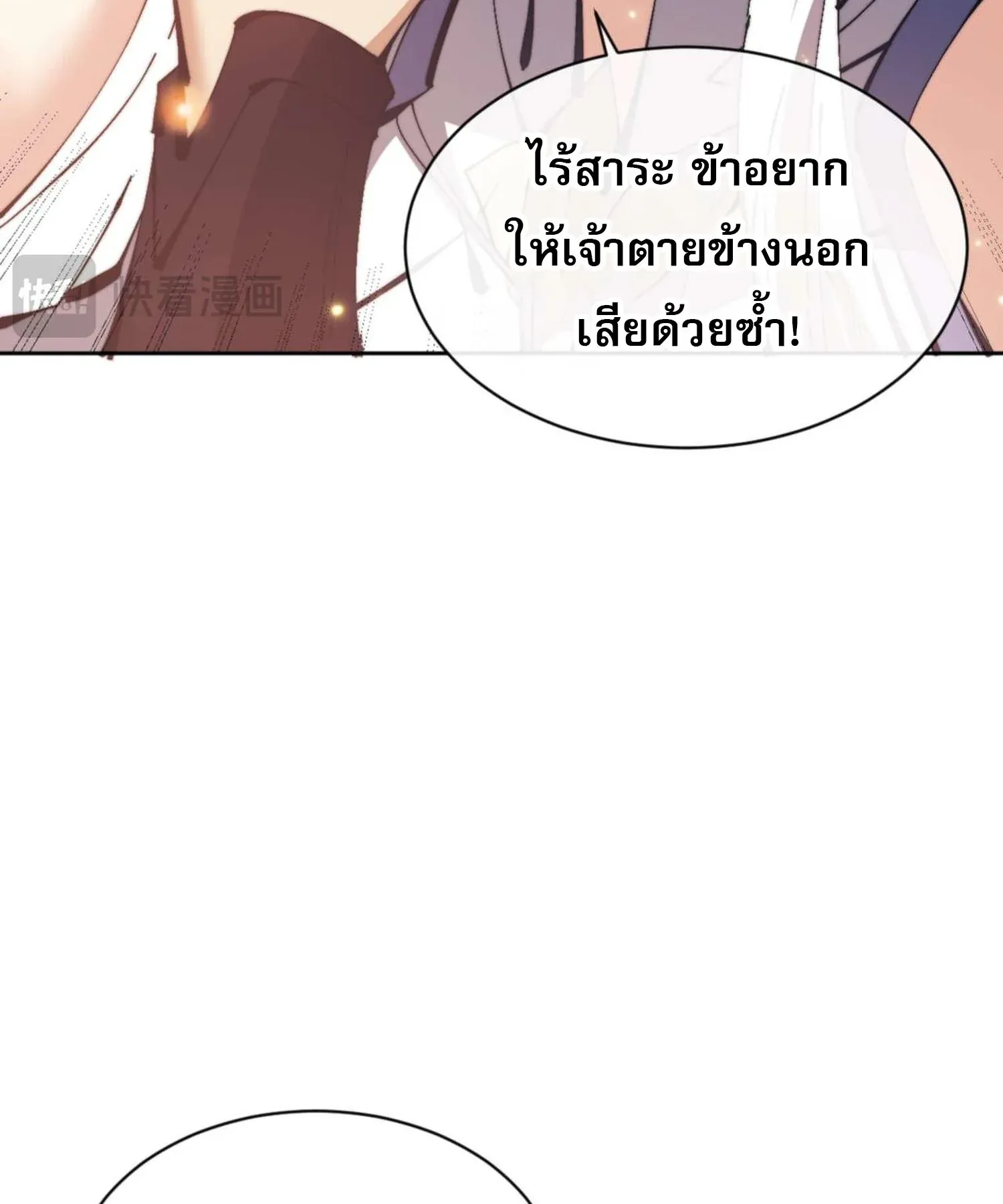 Devious Son of Heaven ตอนที่ 91 หน้า 17