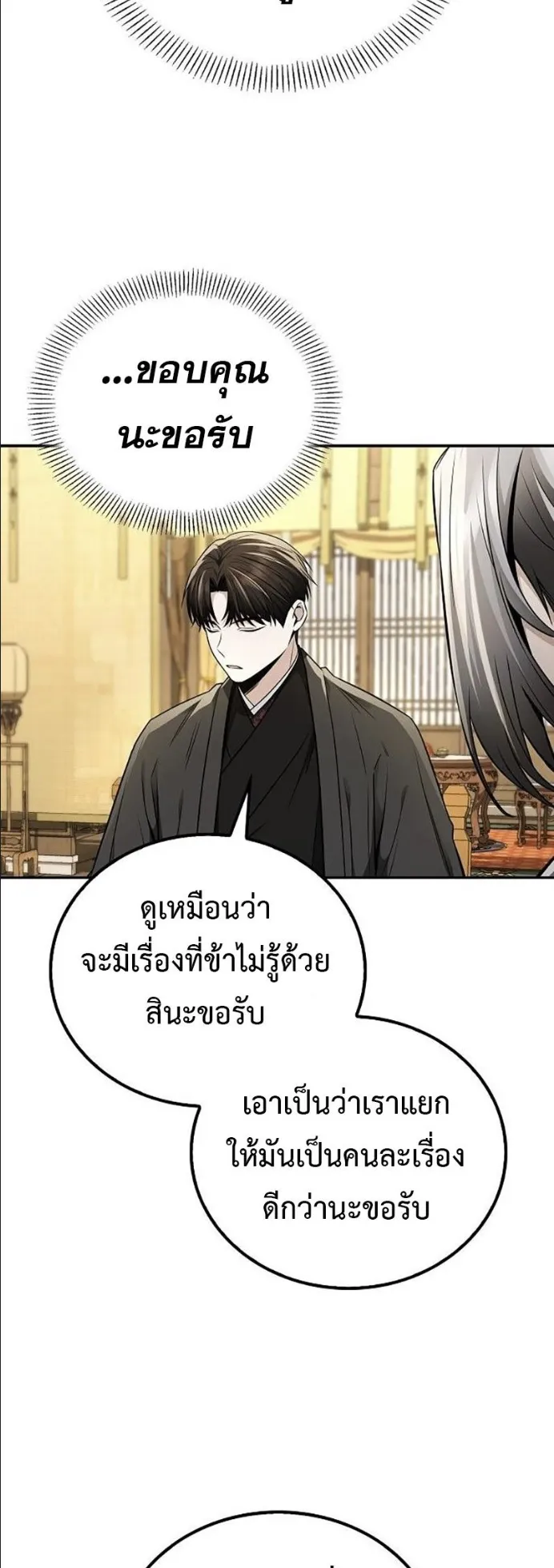 Mount Hua Sect’s Genius Phantom Swordsman ตอนที่ 19 หน้า 40