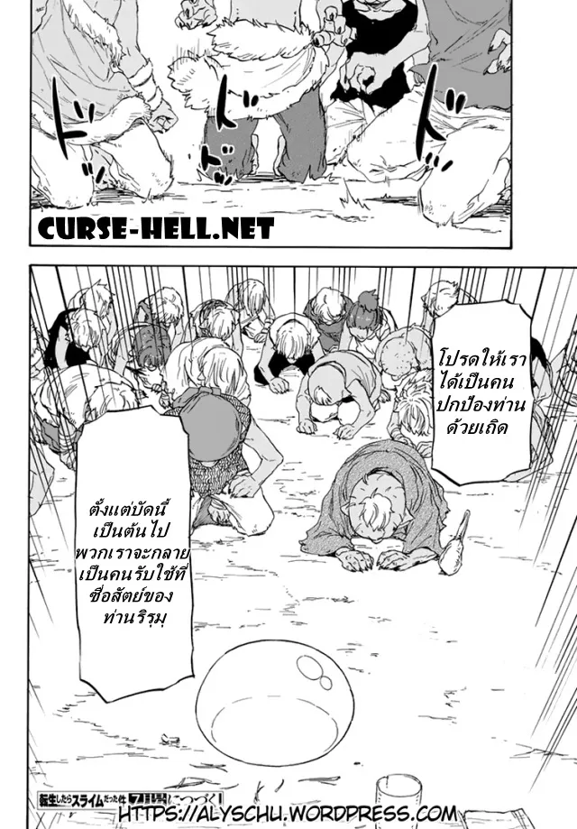 Tensei shitara Slime Datta Ken ตอนที่ 2 หน้า 35