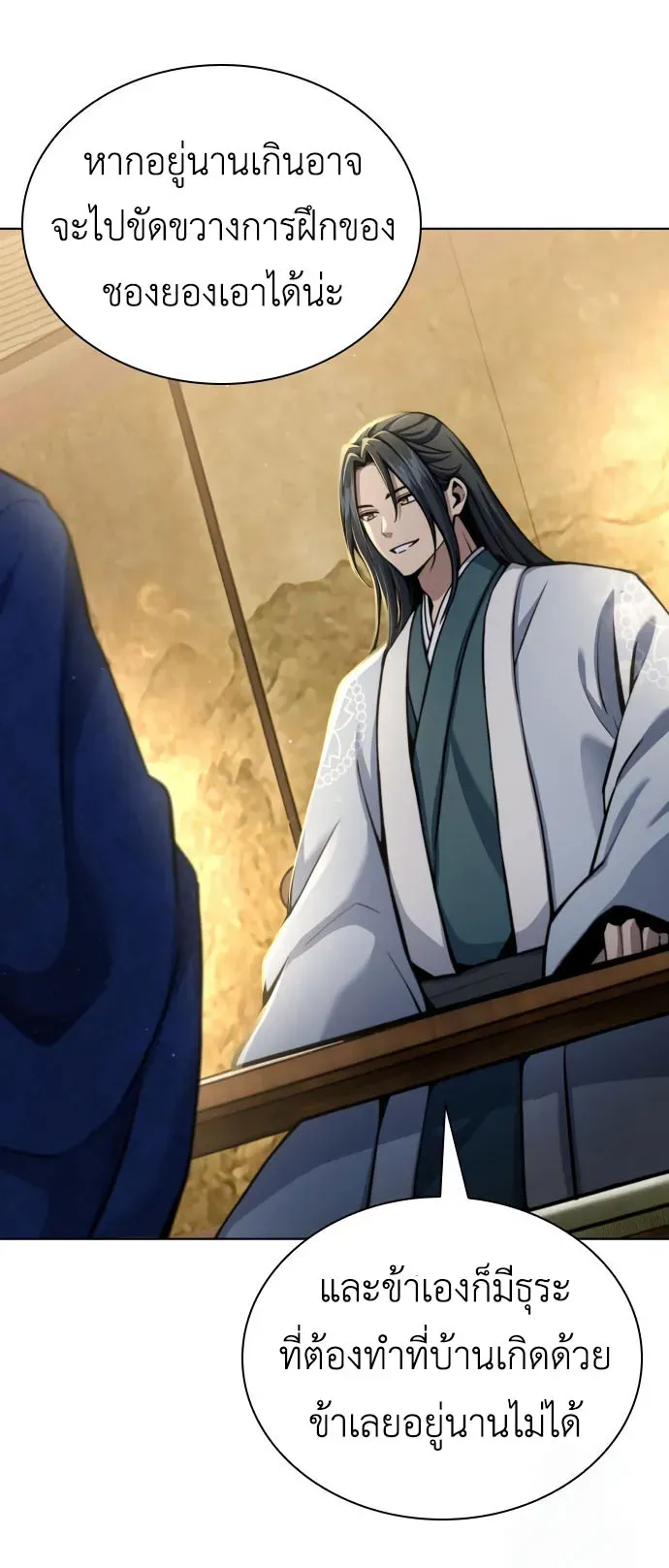 Regression of the Yong Clan Heir ตอนที่ 17 หน้า 71