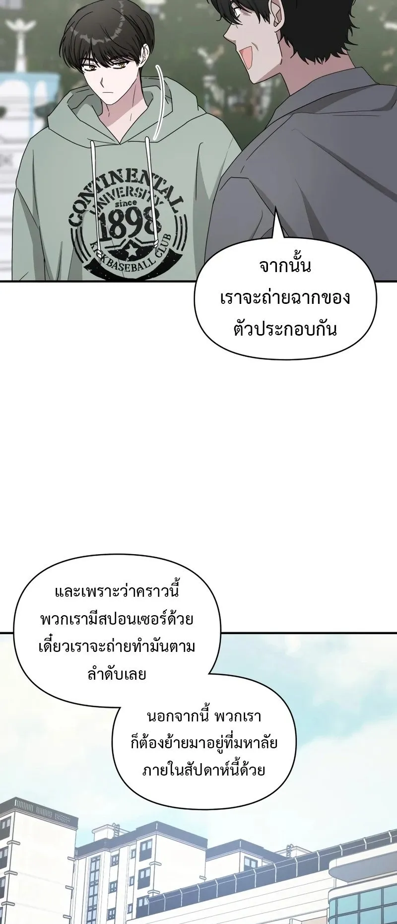 I Was Immediately Mistaken for a Monster Genius Actor ตอนที่ 50 หน้า 23