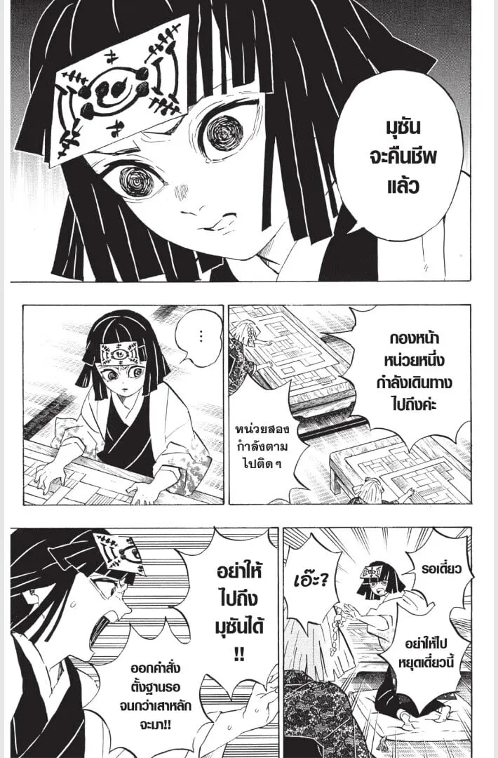 Kimetsu no yaiba ตอนที่ 179 หน้า 29