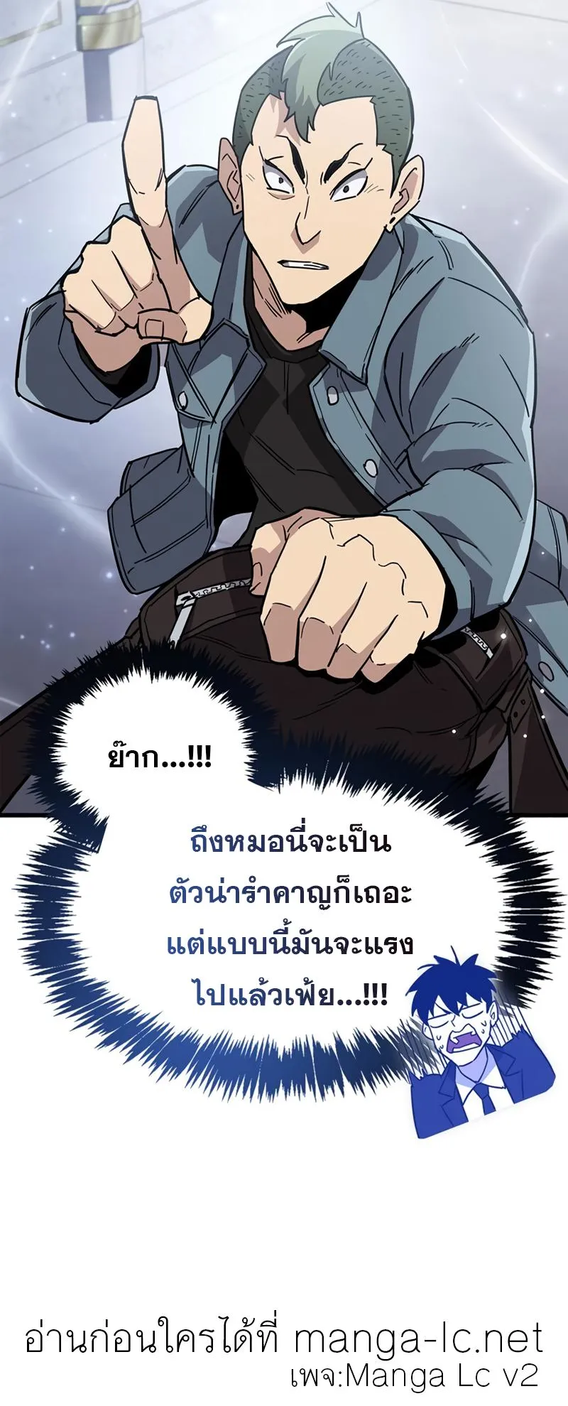 The Player Hides His Past ตอนที่ 16 หน้า 96