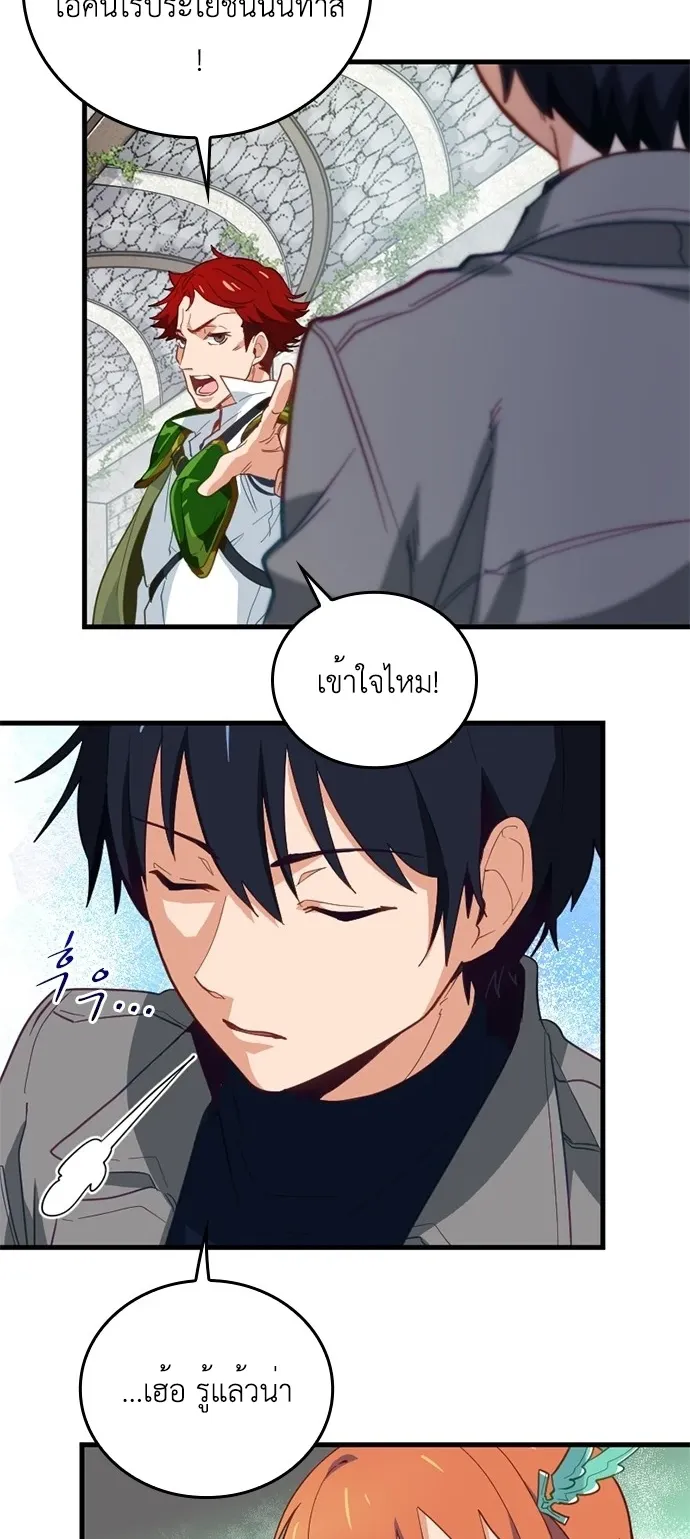 The Akashic Record Which Only I Can Read ตอนที่ 2 หน้า 18