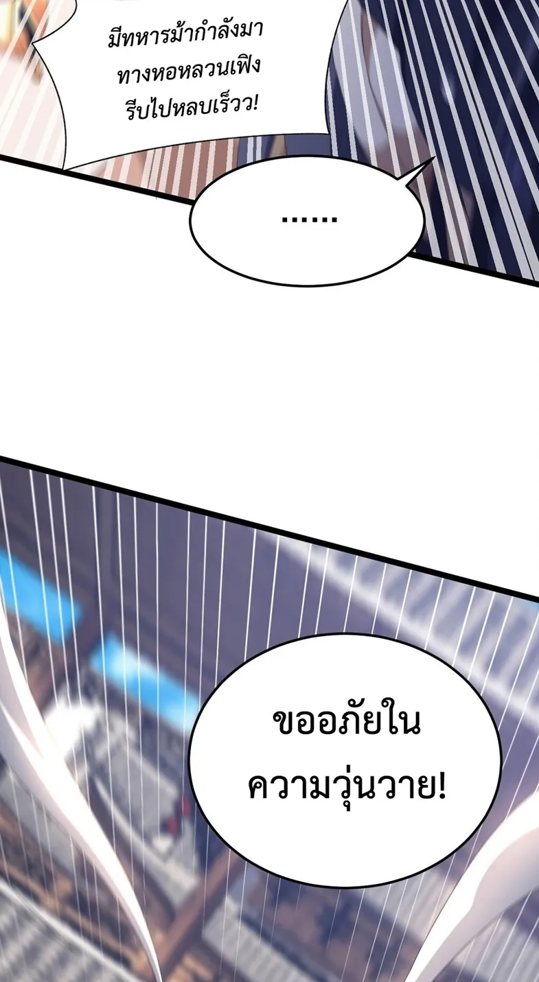 I Took Over the Demonic Sect Master ตอนที่ 2 หน้า 38