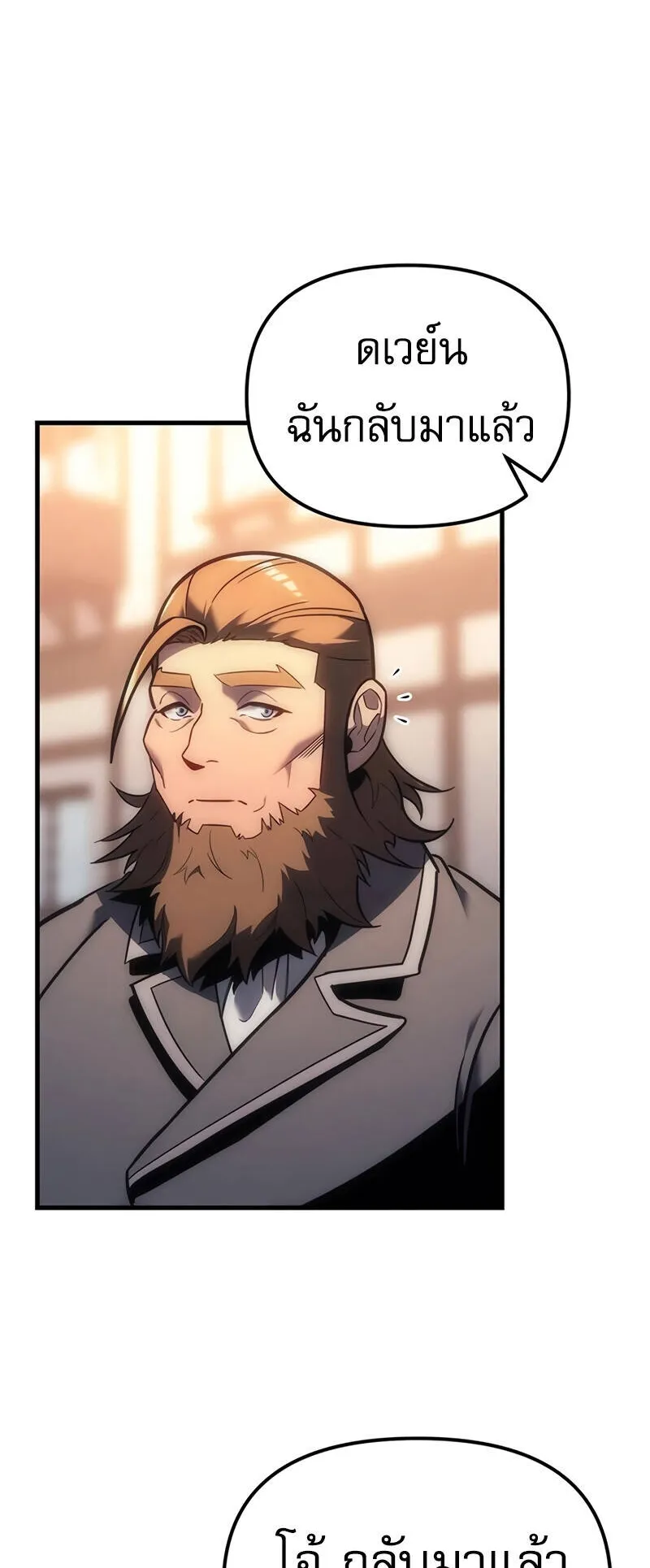 Regressor of the Fallen Family ตอนที่ 9 หน้า 83
