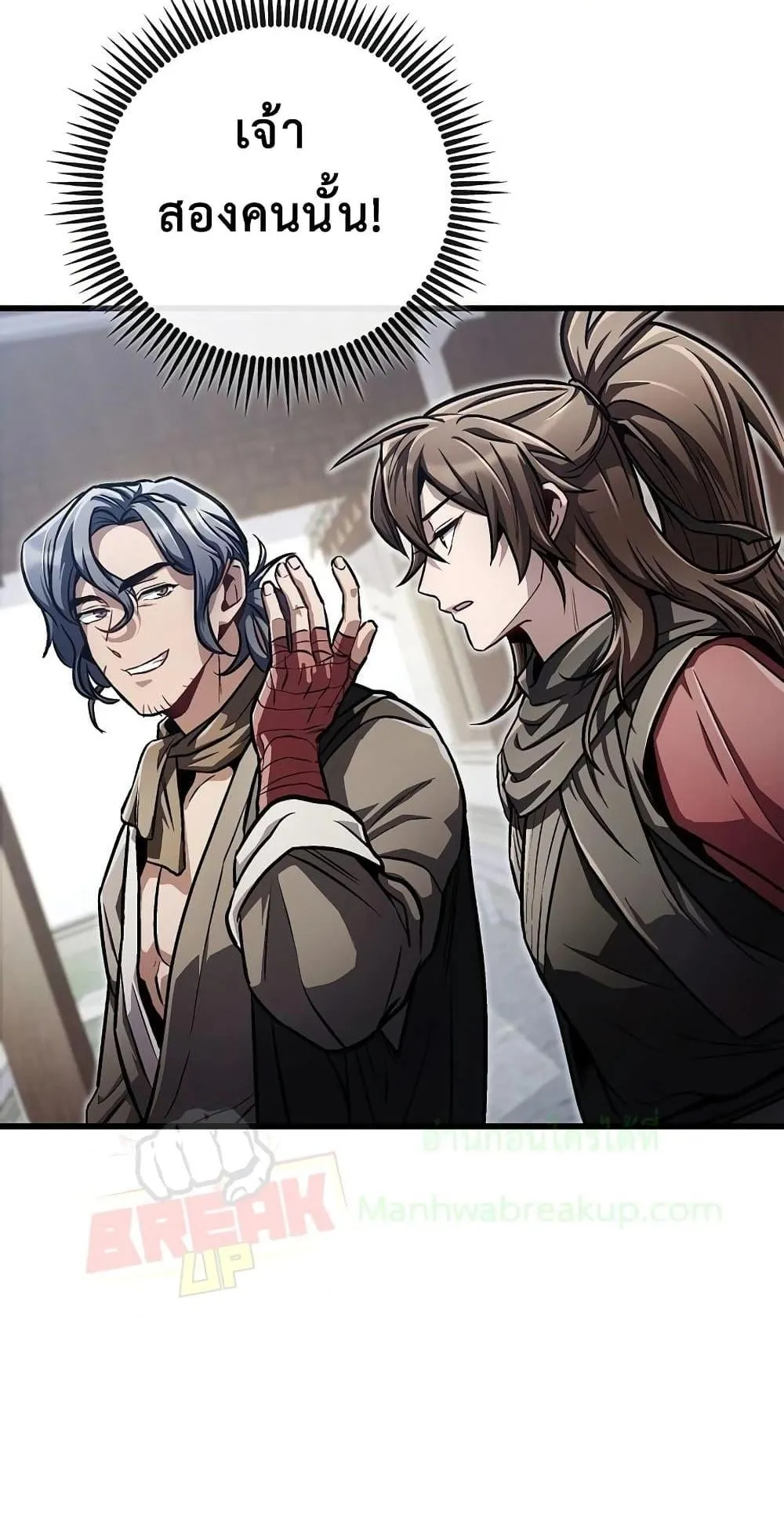 The Twin Swords of the Sima ตอนที่ 16 หน้า 24