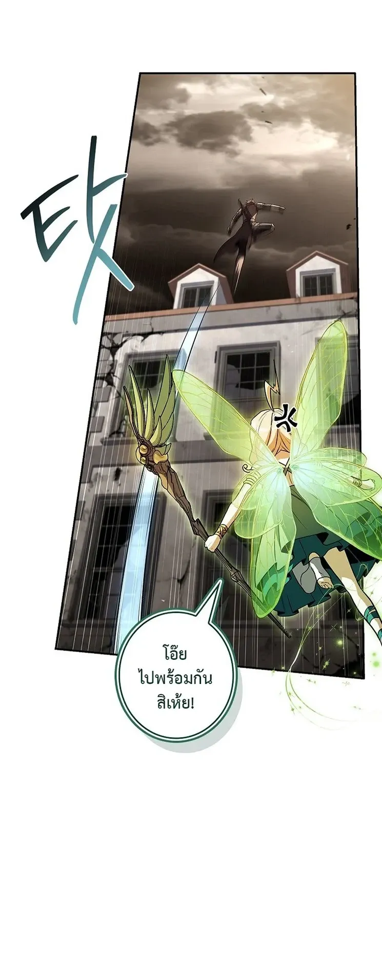 Only I Have an EX-Grade Summon ตอนที่ 27 หน้า 25