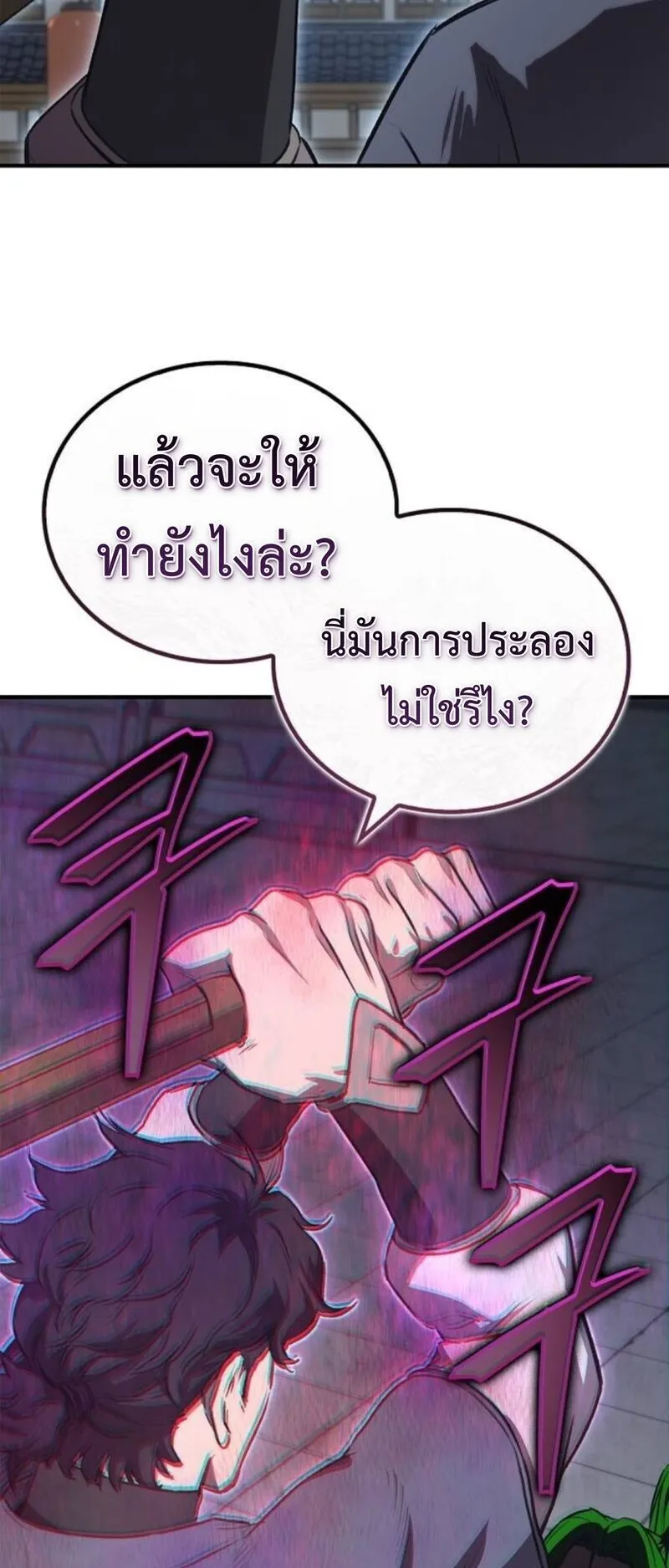The Demonic Cult Instructor Returns ตอนที่ 29 หน้า 90