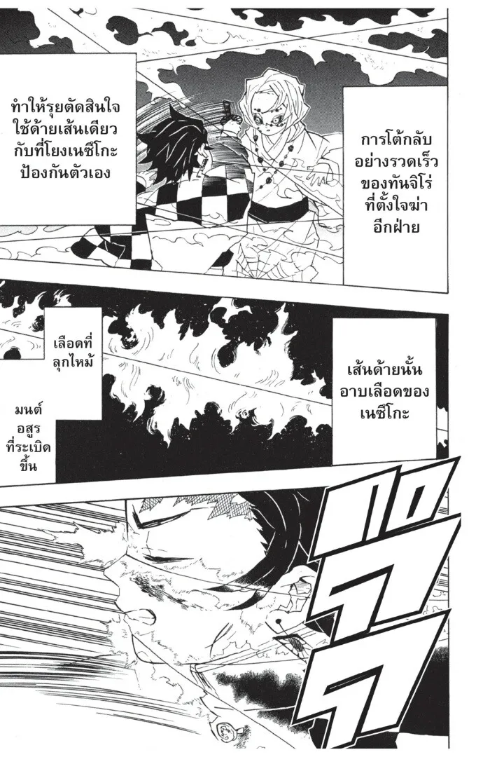 Kimetsu no yaiba ตอนที่ 35 หน้า 119