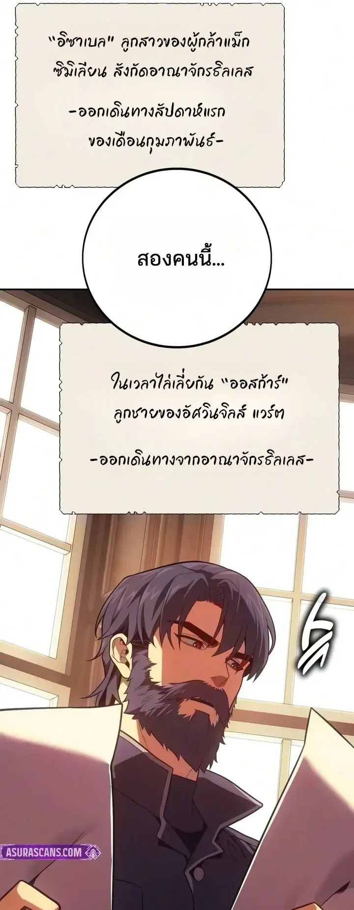 30 Years Since the Prologue ตอนที่ 4 หน้า 74