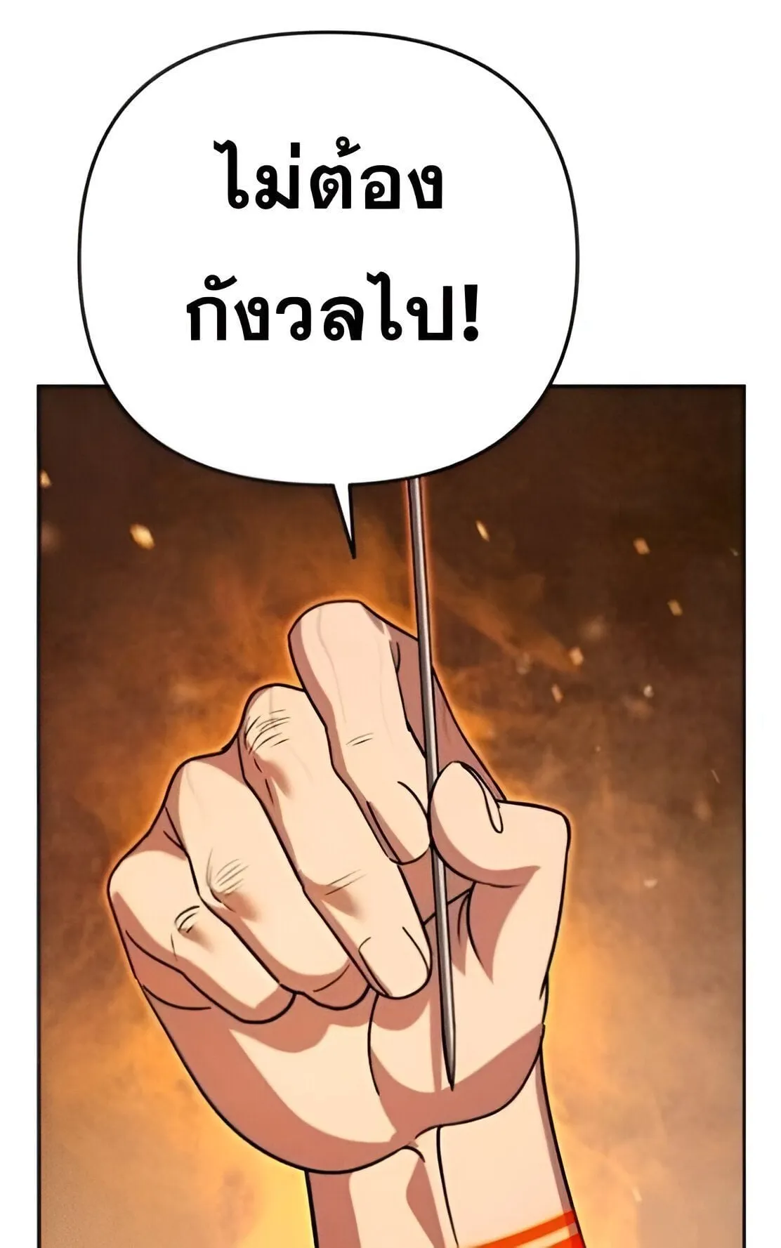 Sovereign of the Infinite Clones ตอนที่ 34 หน้า 36
