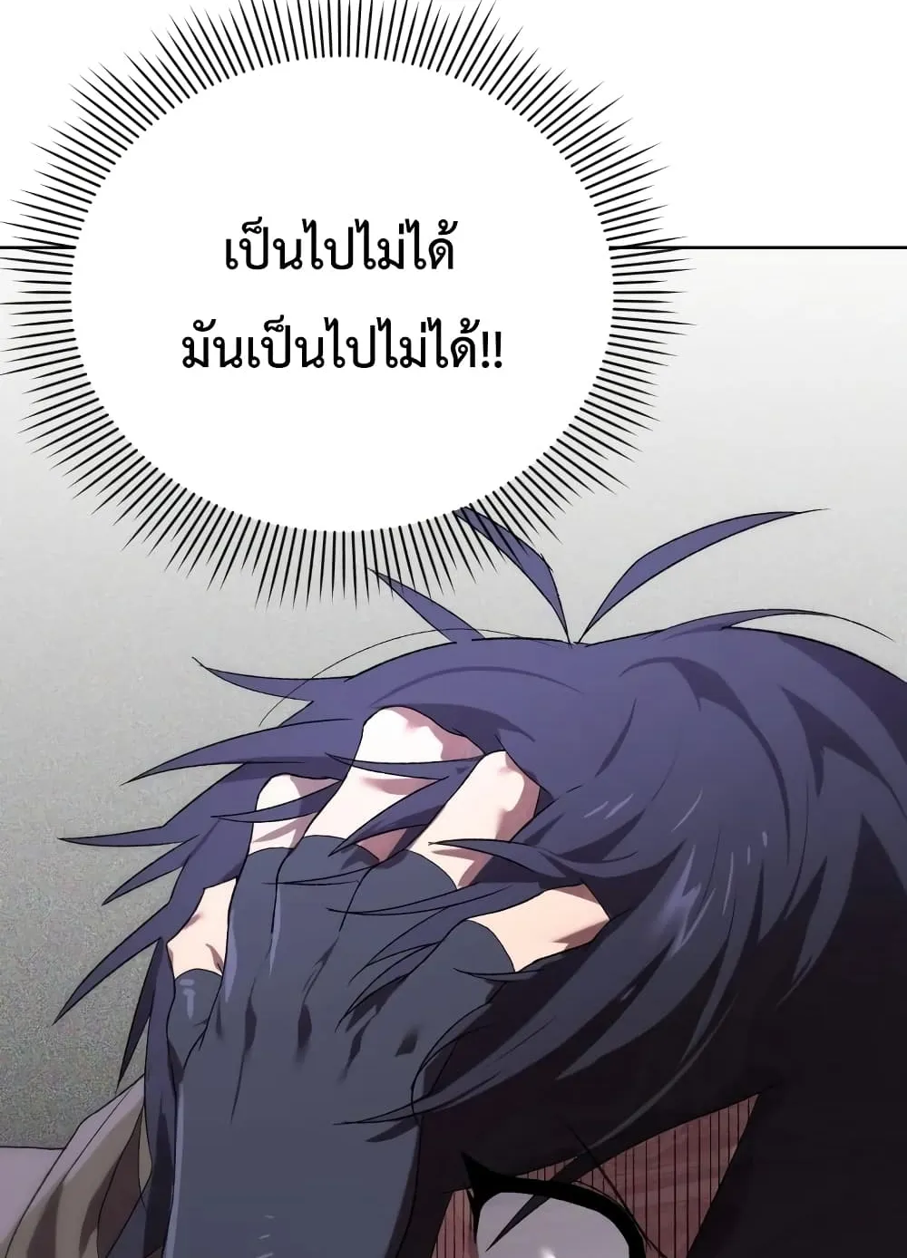 Player Who Returned 10,000 Years Later ตอนที่ 4 หน้า 36