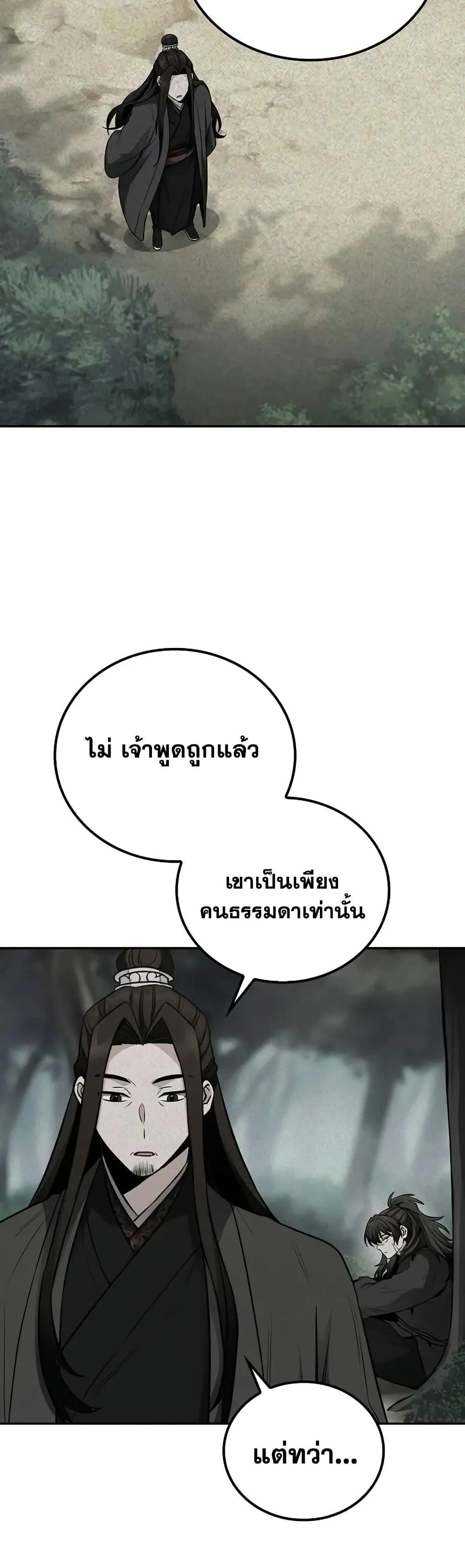 Mount Hua Sect’s Genius Phantom Swordsman ตอนที่ 5 หน้า 40