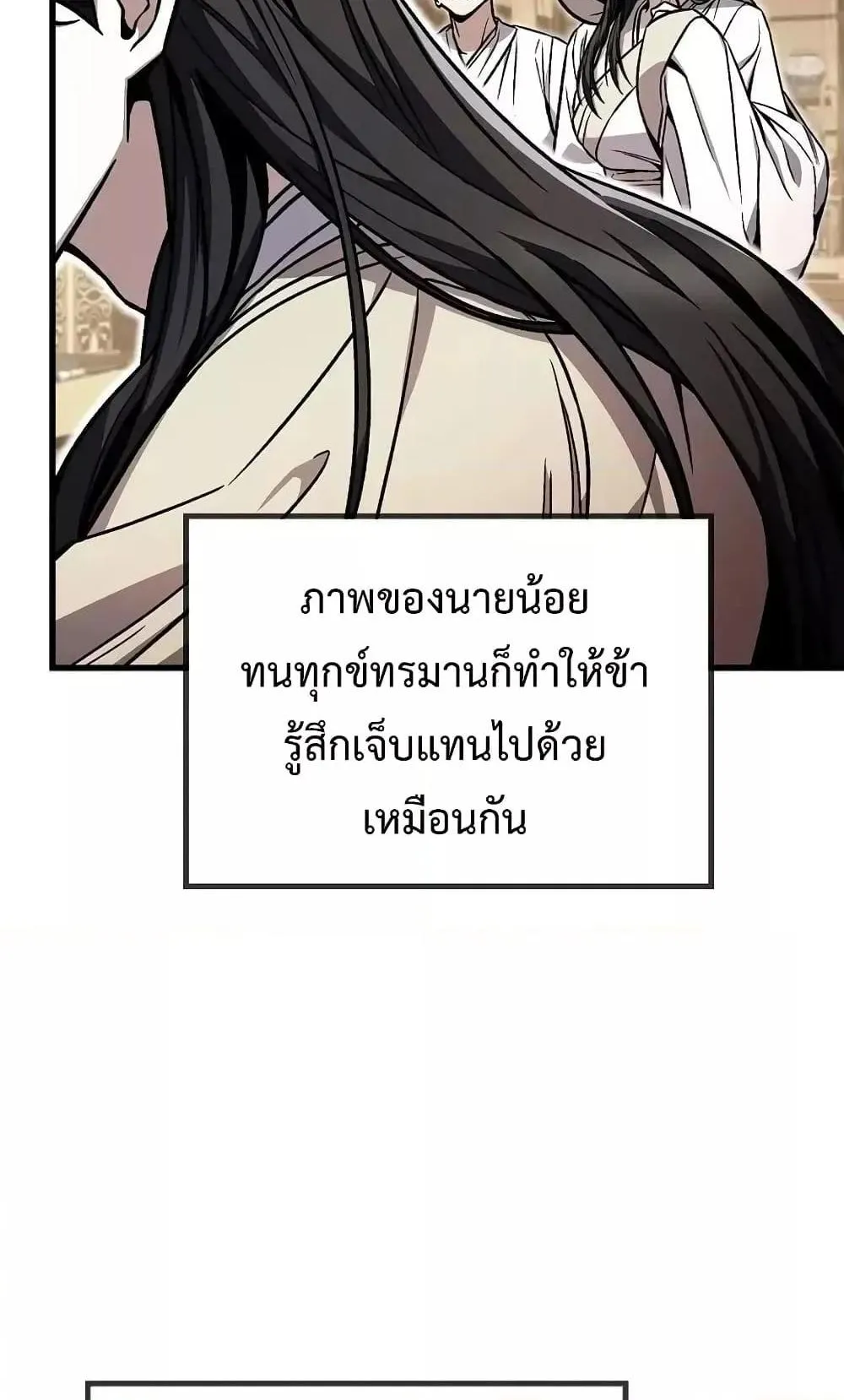 The Twin Swords of the Sima ตอนที่ 4 หน้า 17