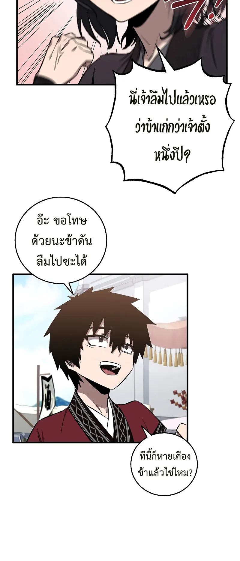 Childhood Friend of the Zenith ตอนที่ 7 หน้า 10