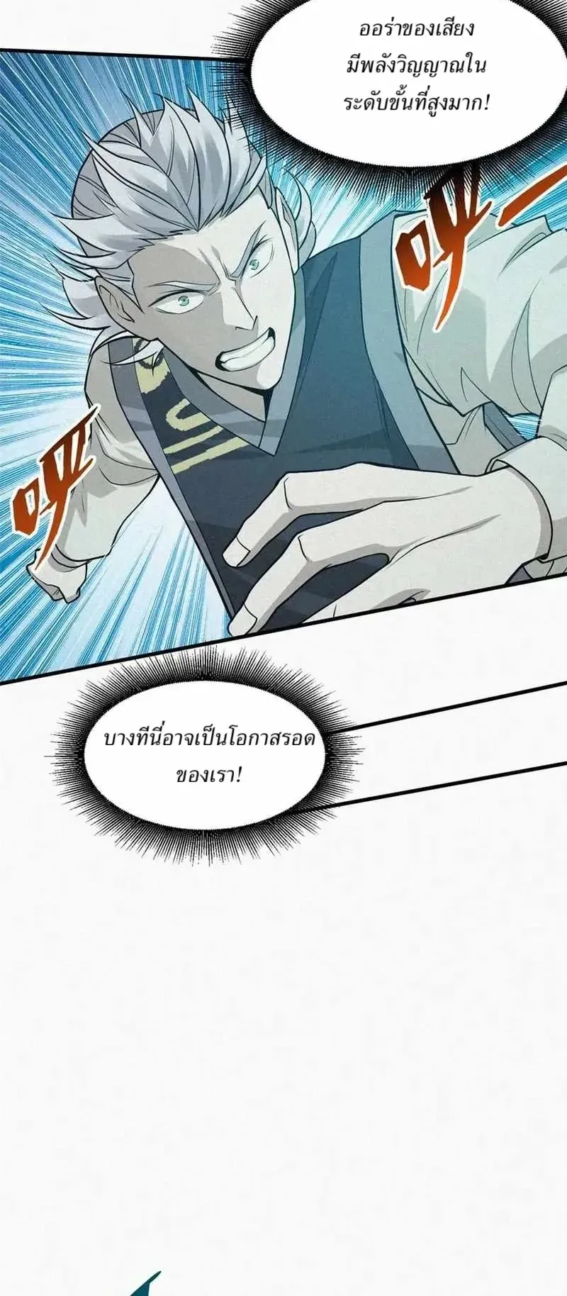 Heart Demon ตอนที่ 11 หน้า 27