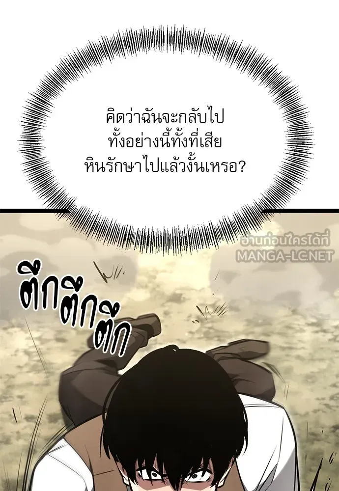 Level 999 Goblin ตอนที่ 1 หน้า 201