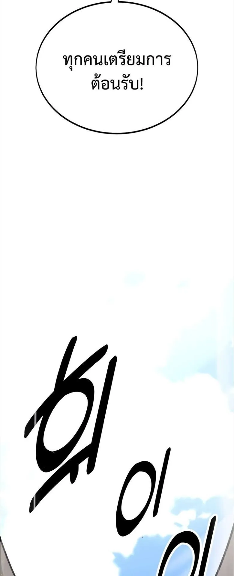 I Killed an Academy Player ตอนที่ 34 หน้า 58