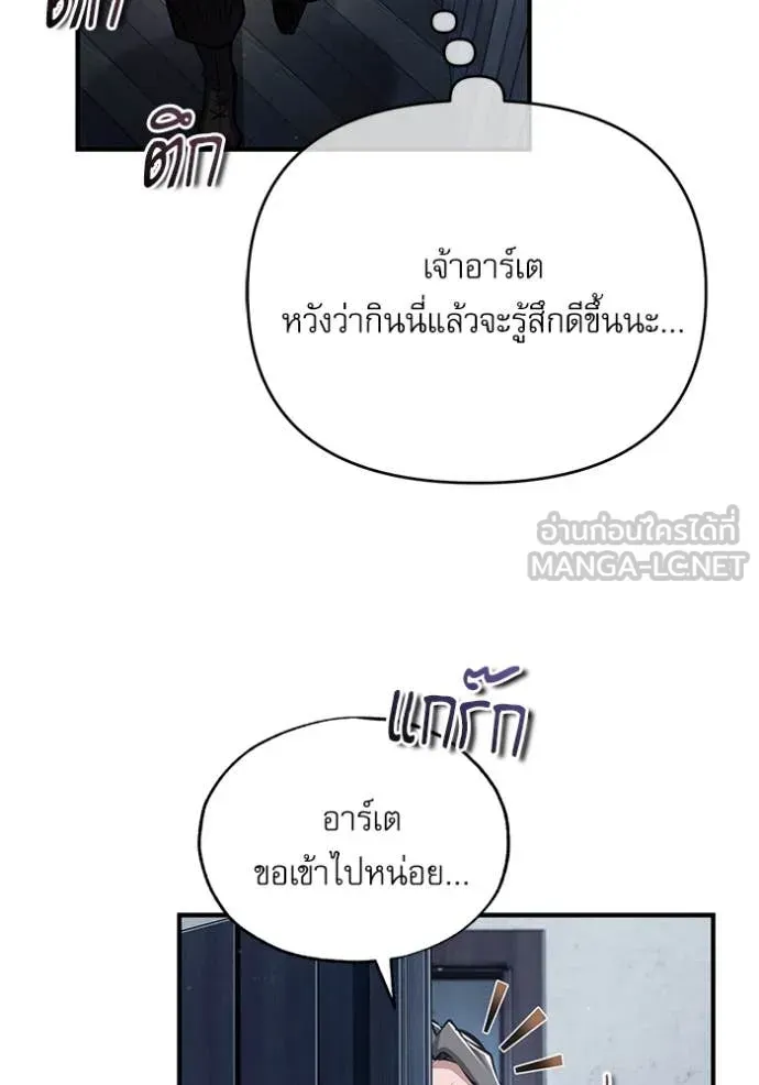 The Academy’s Undercover Professor ตอนที่ 87 หน้า 109