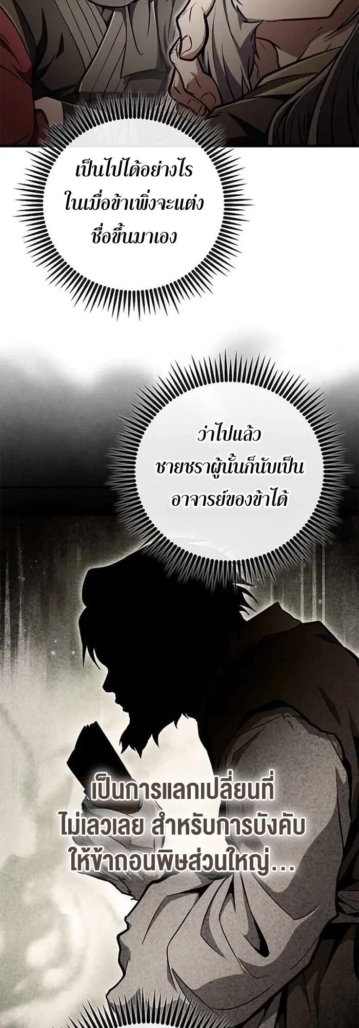 The Twin Swords of the Sima ตอนที่ 38 หน้า 16
