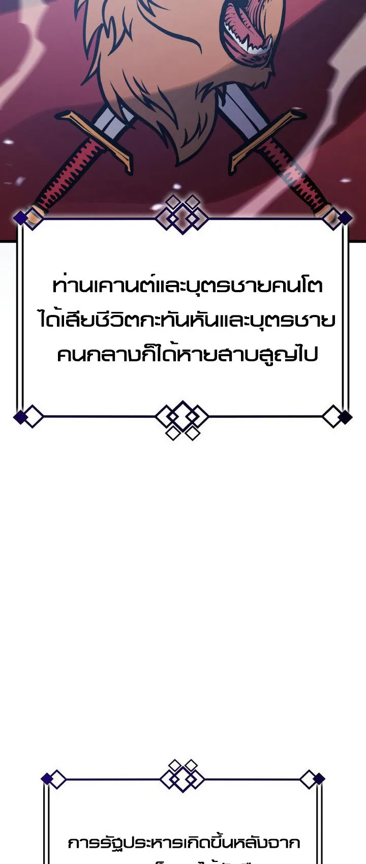 The Count’s Youngest Son is A Player ตอนที่ 2 หน้า 22